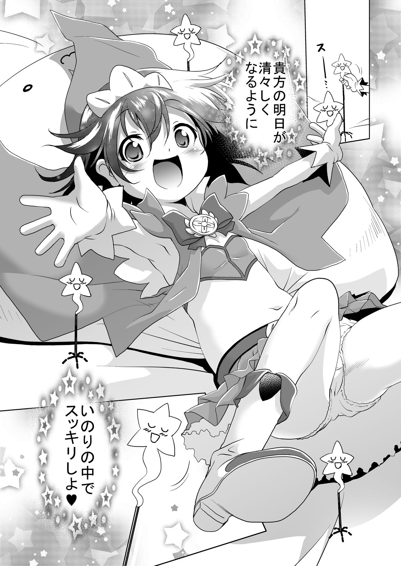 Majikaru Garu☆Inori cyan page 4 full