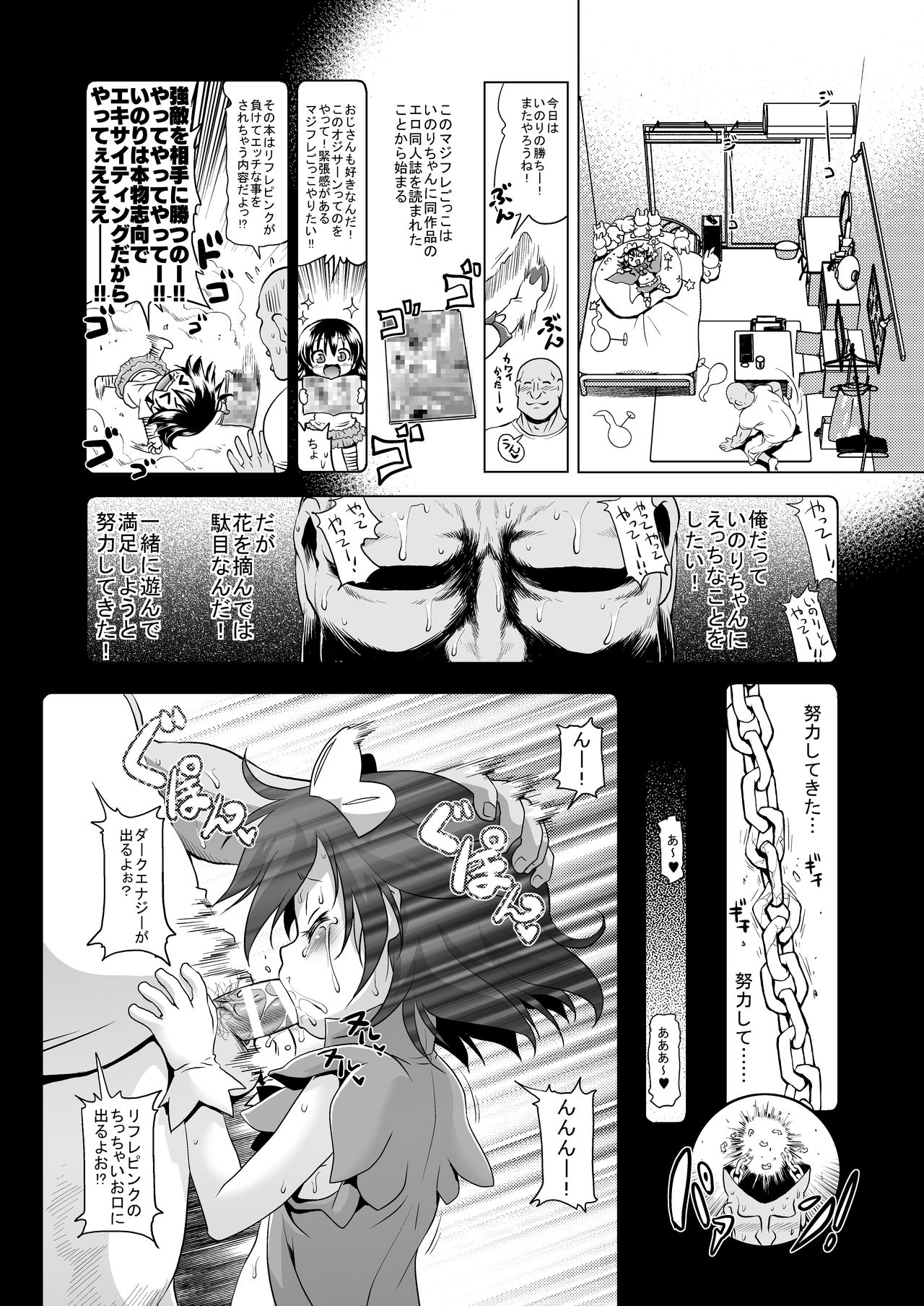 Majikaru Garu☆Inori cyan page 5 full