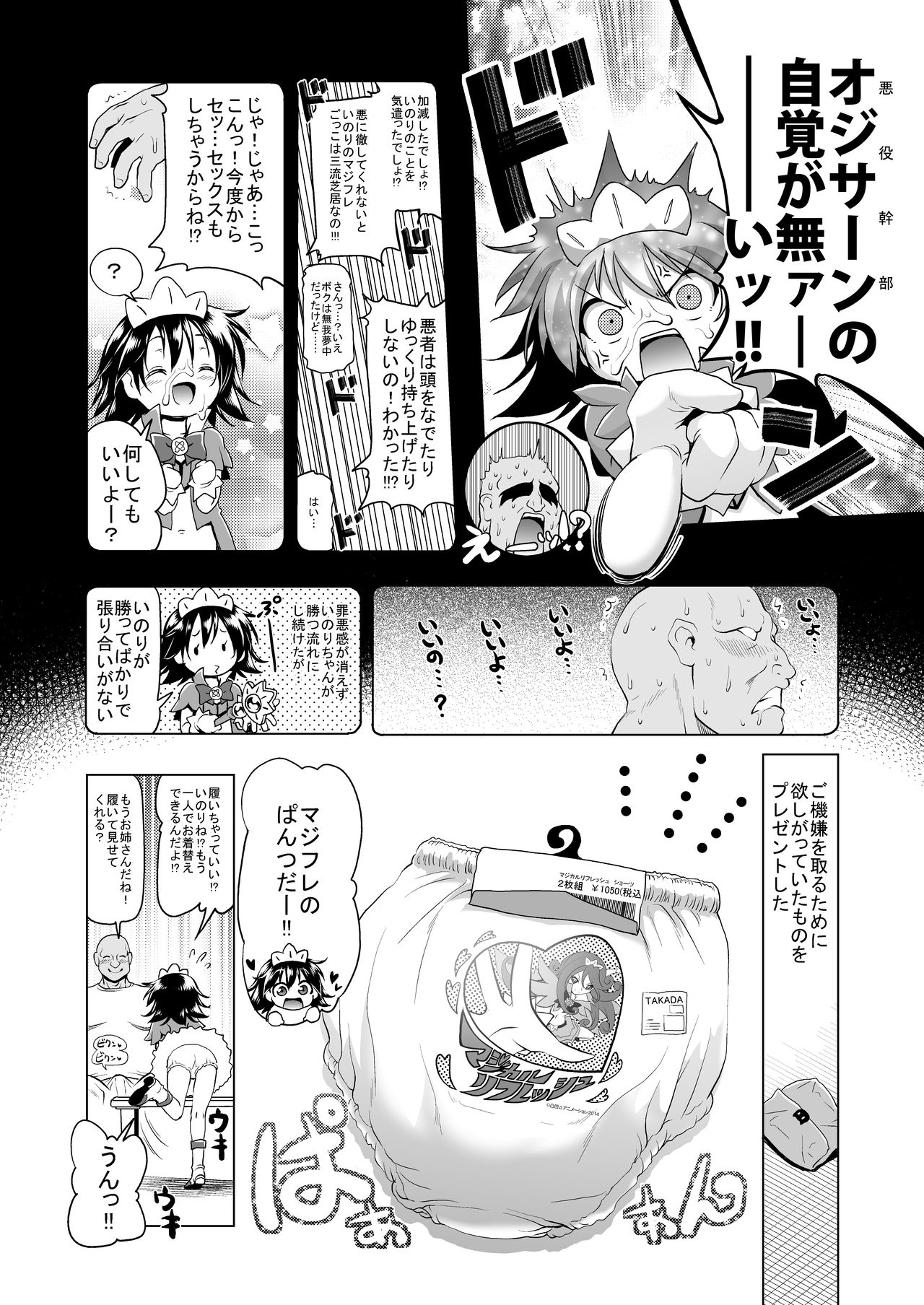 Majikaru Garu☆Inori cyan page 7 full