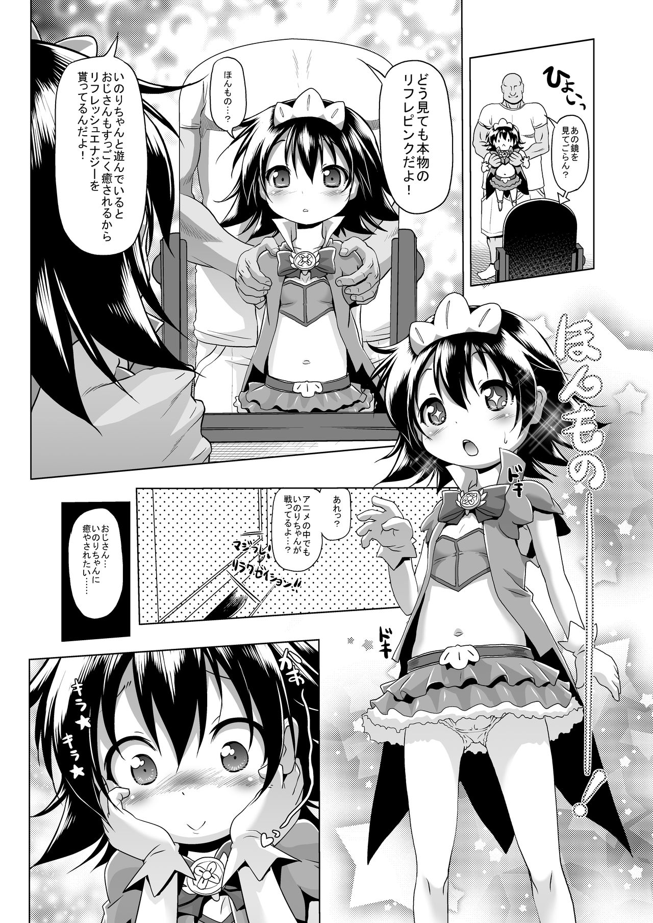 Majikaru Garu☆Inori cyan page 9 full