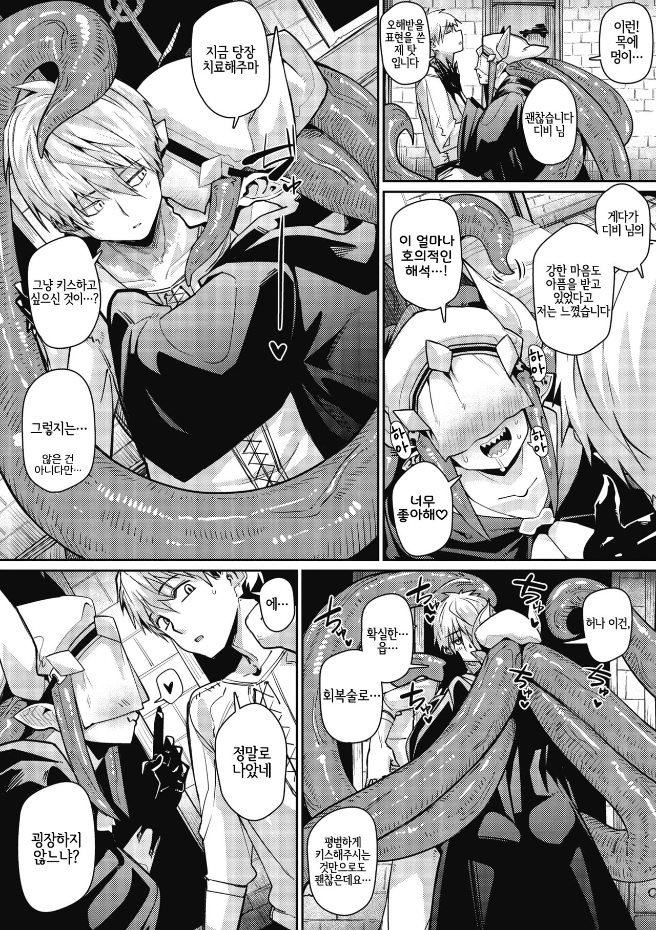 Love Love Devil Tentacle page 10 full