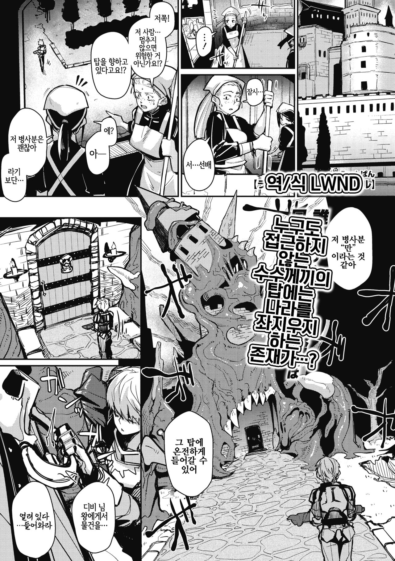 Love Love Devil Tentacle page 2 full