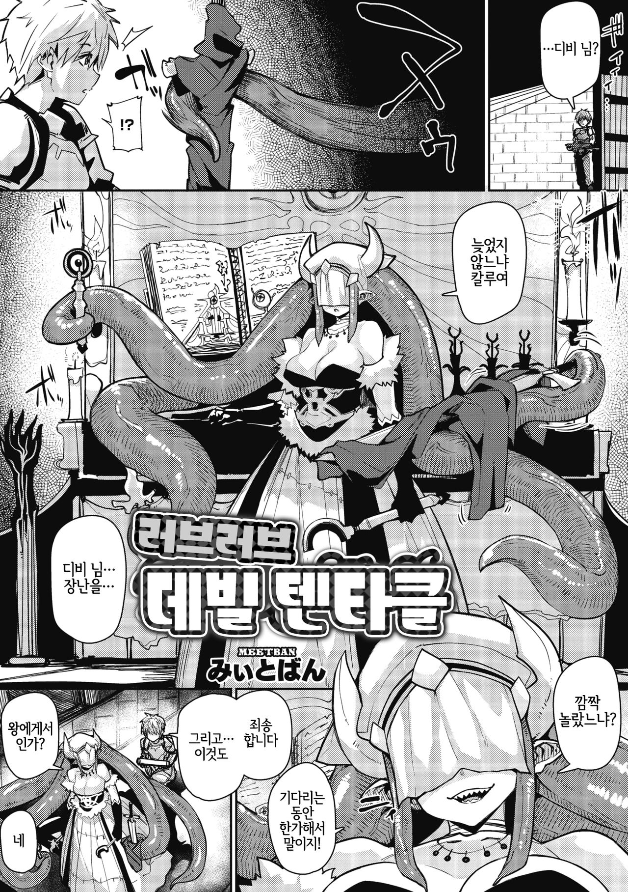 Love Love Devil Tentacle page 3 full