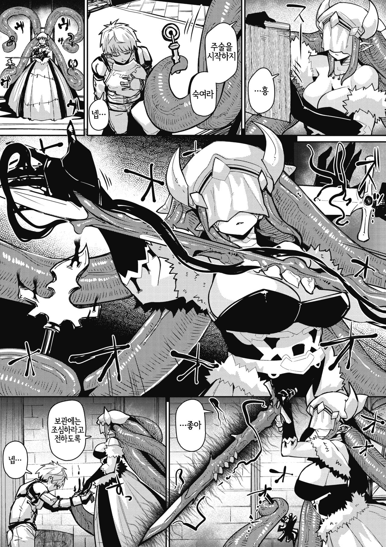 Love Love Devil Tentacle page 4 full