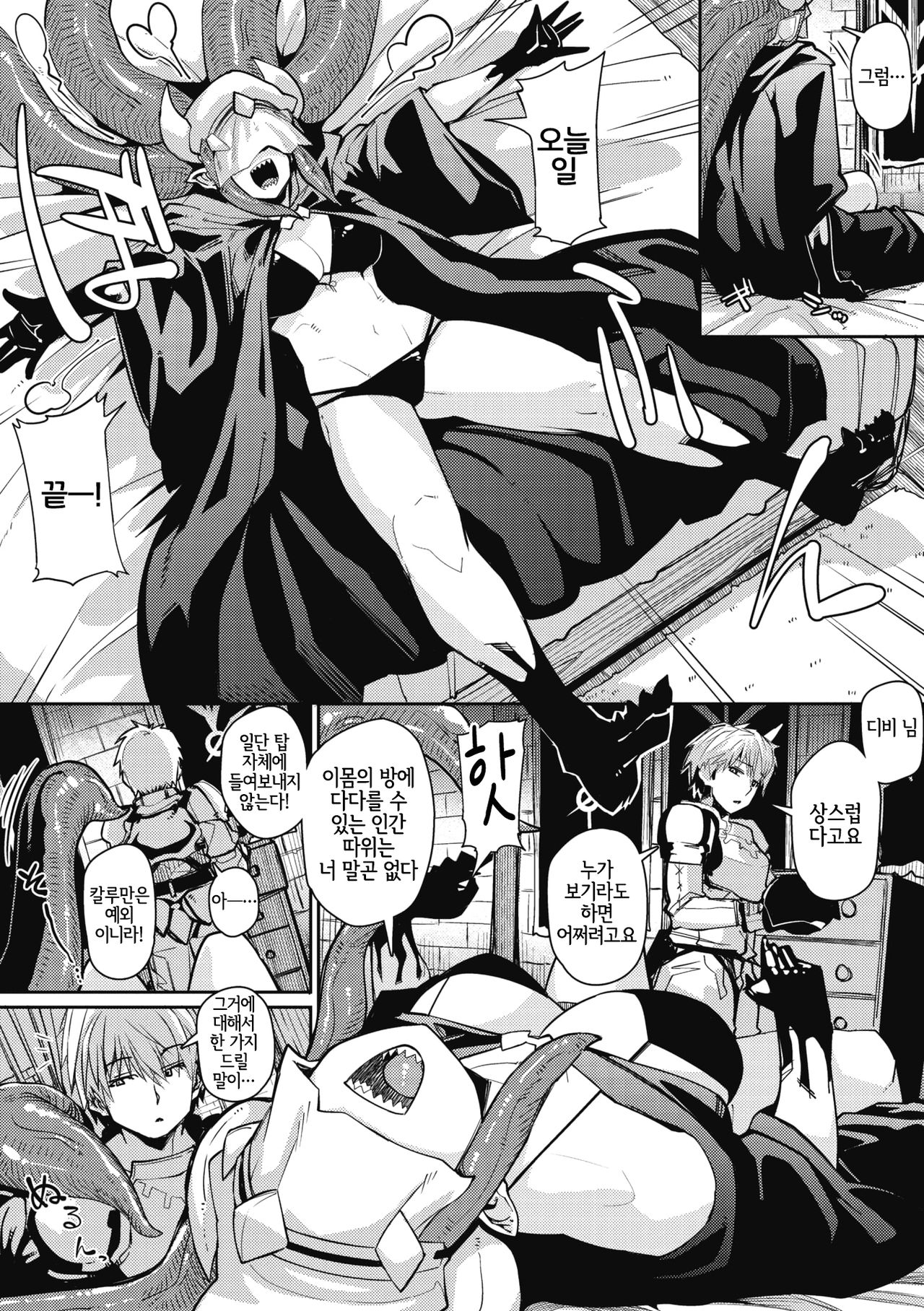 Love Love Devil Tentacle page 6 full