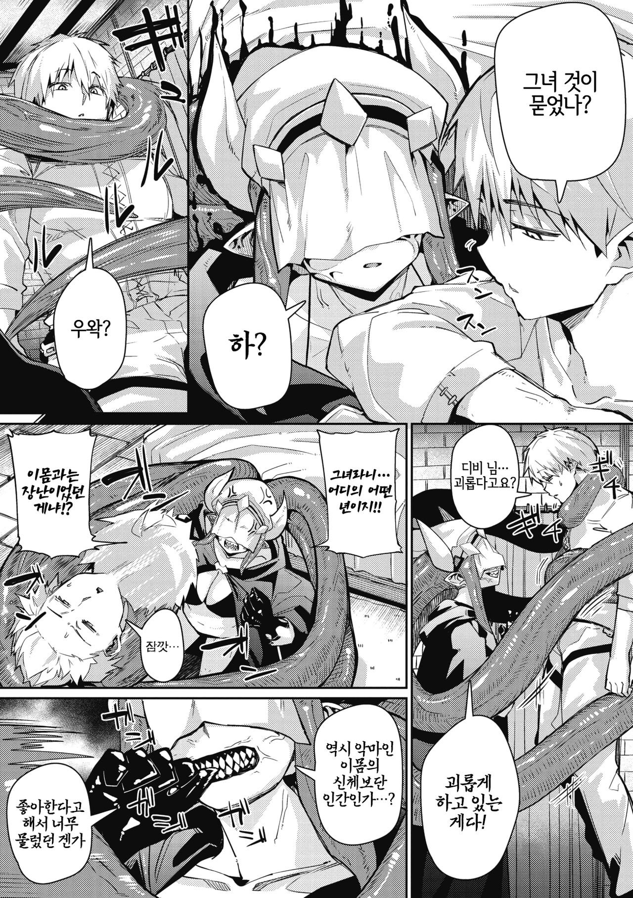 Love Love Devil Tentacle page 8 full