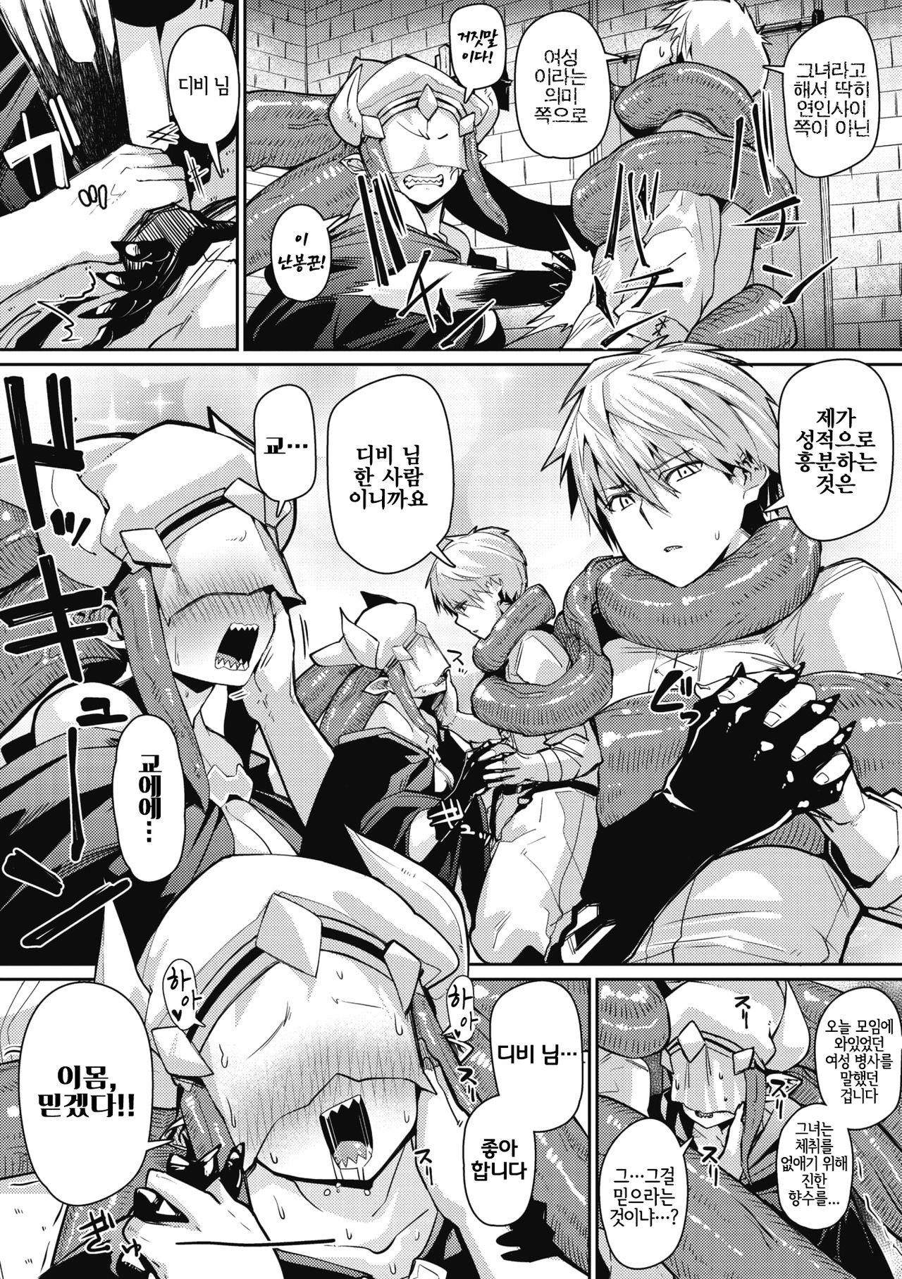 Love Love Devil Tentacle page 9 full