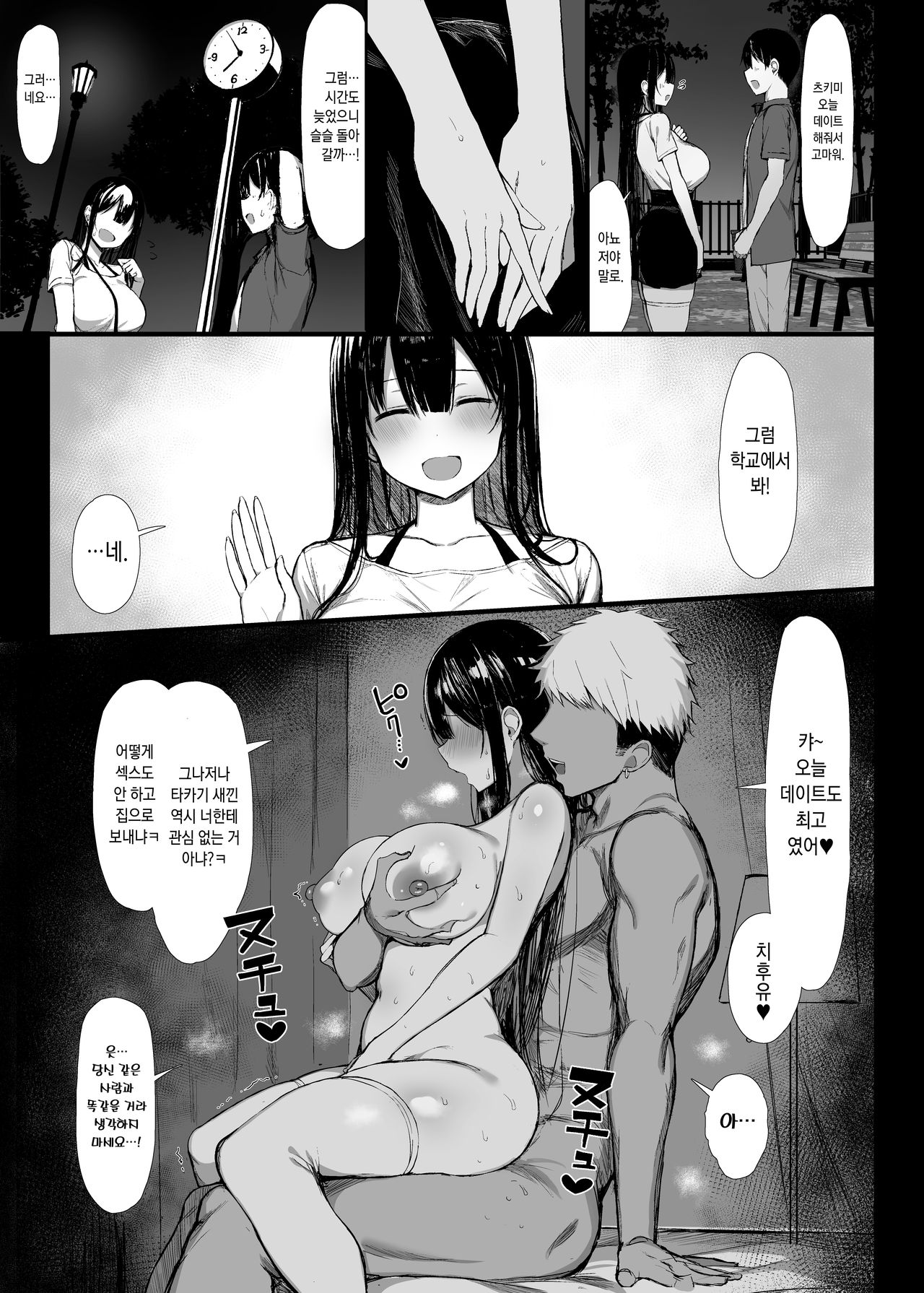 Seiso Kanojo, Ochiru. II page 10 full