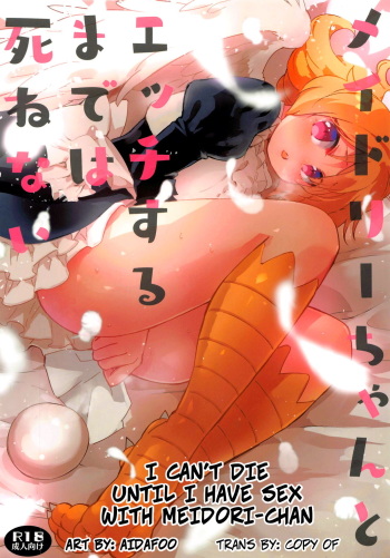 Meidri-chan to Ecchi Suru made wa Shinenai | I Can't Die Until I Have Sex With Meidori-chan cover