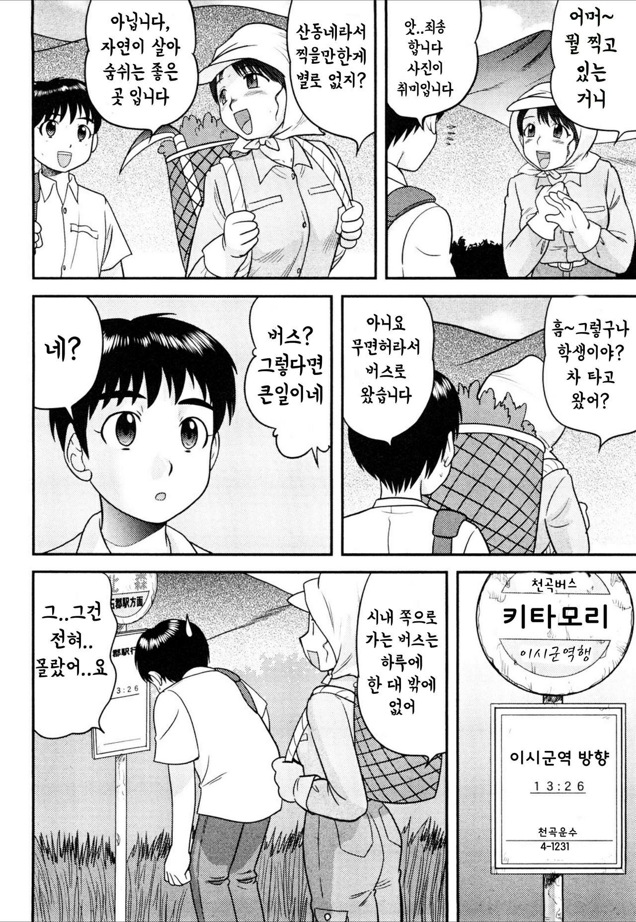 Doutei Jirushi Ch. 7~11 page 2 full