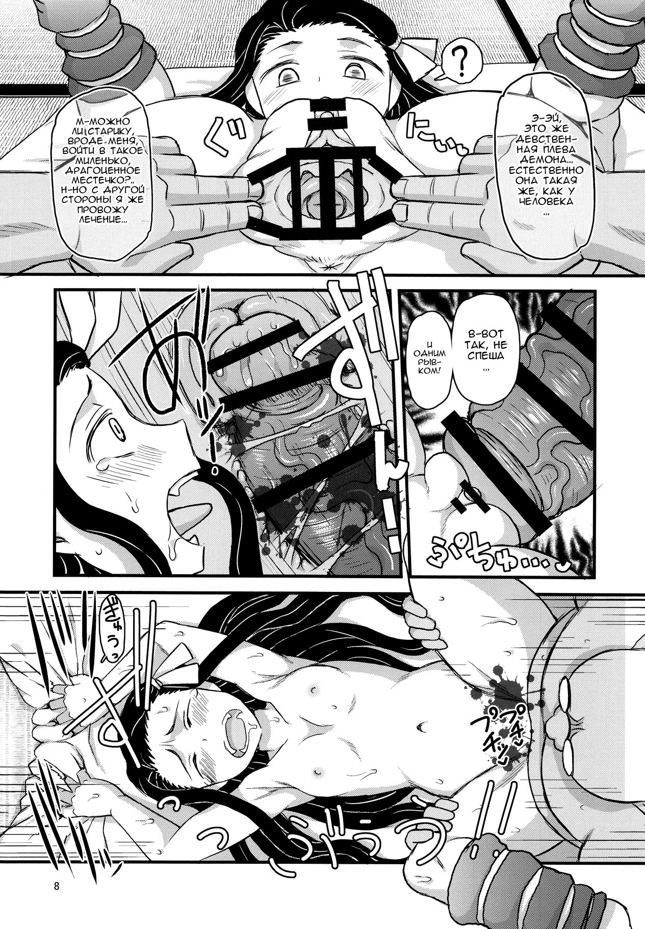 Mechashiko no Chinpo ~Nikuyoku o Osaekirenaku Natta Nezuko-chan ga Dosukebe Ossan Tanebashira to Kettou Shite Eiyou Hokyuu Suru Hon~ page 7 full