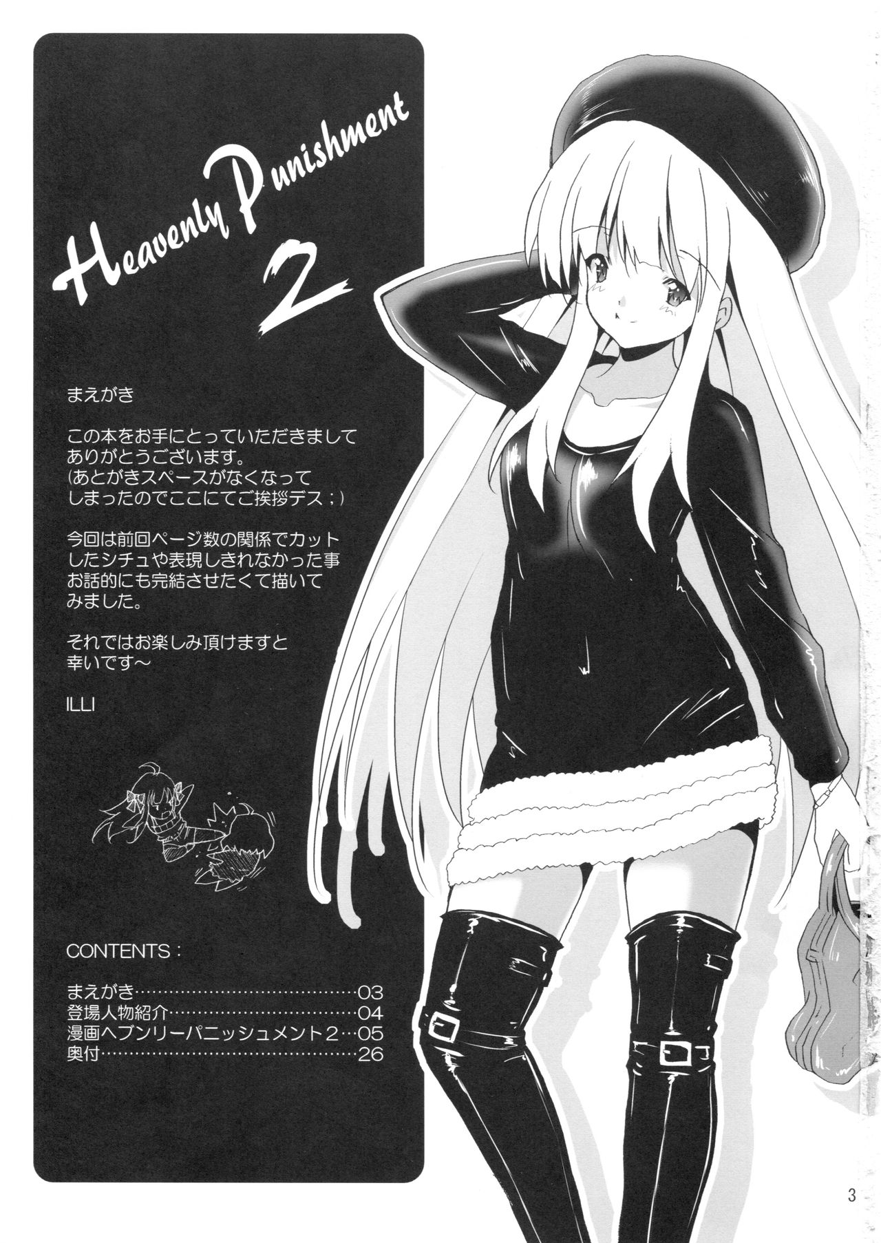 Heavenly Punishment 2 page 3 full