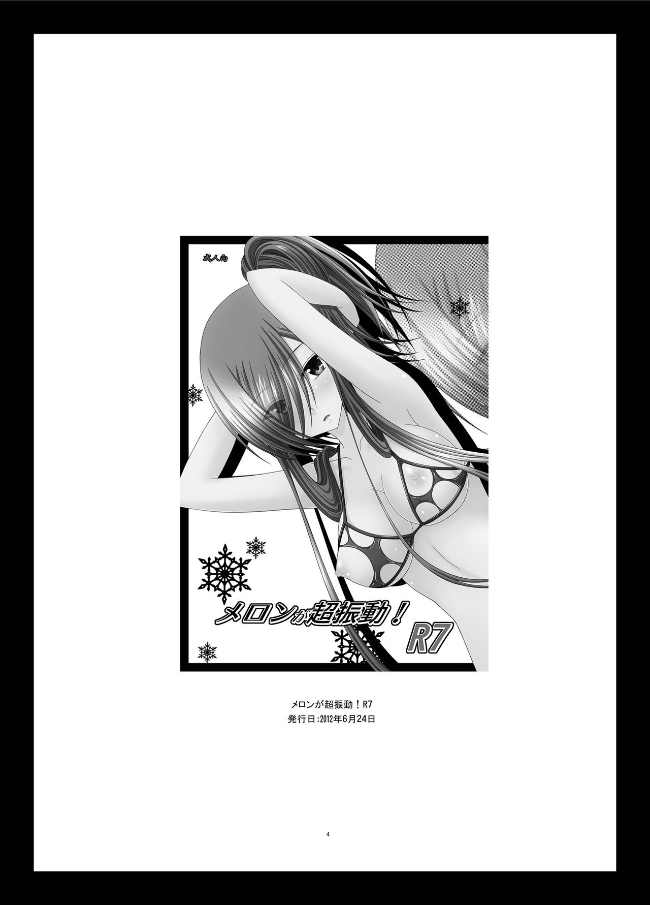Melon ga Chou Shindou! R Soushuuhen III page 5 full
