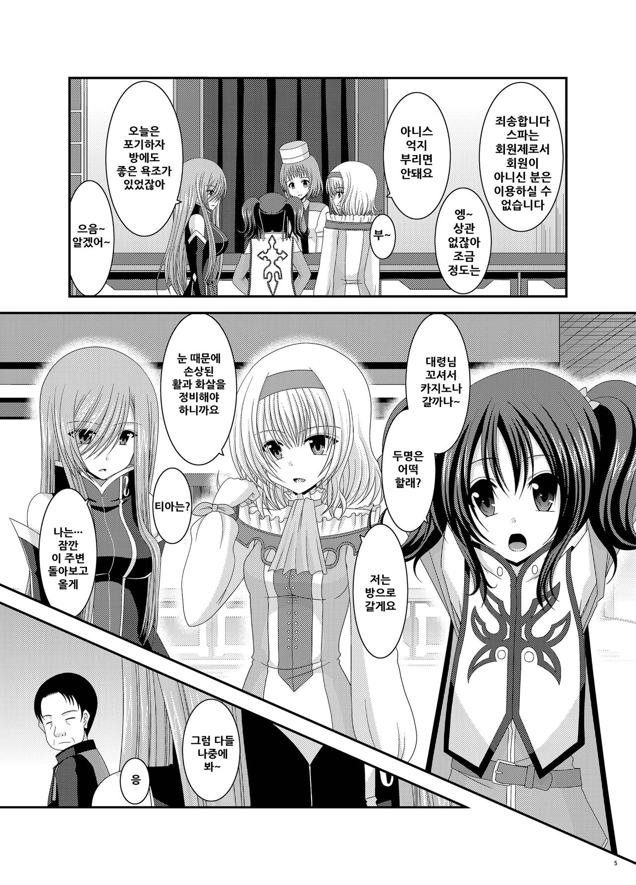 Melon ga Chou Shindou! R Soushuuhen III page 6 full