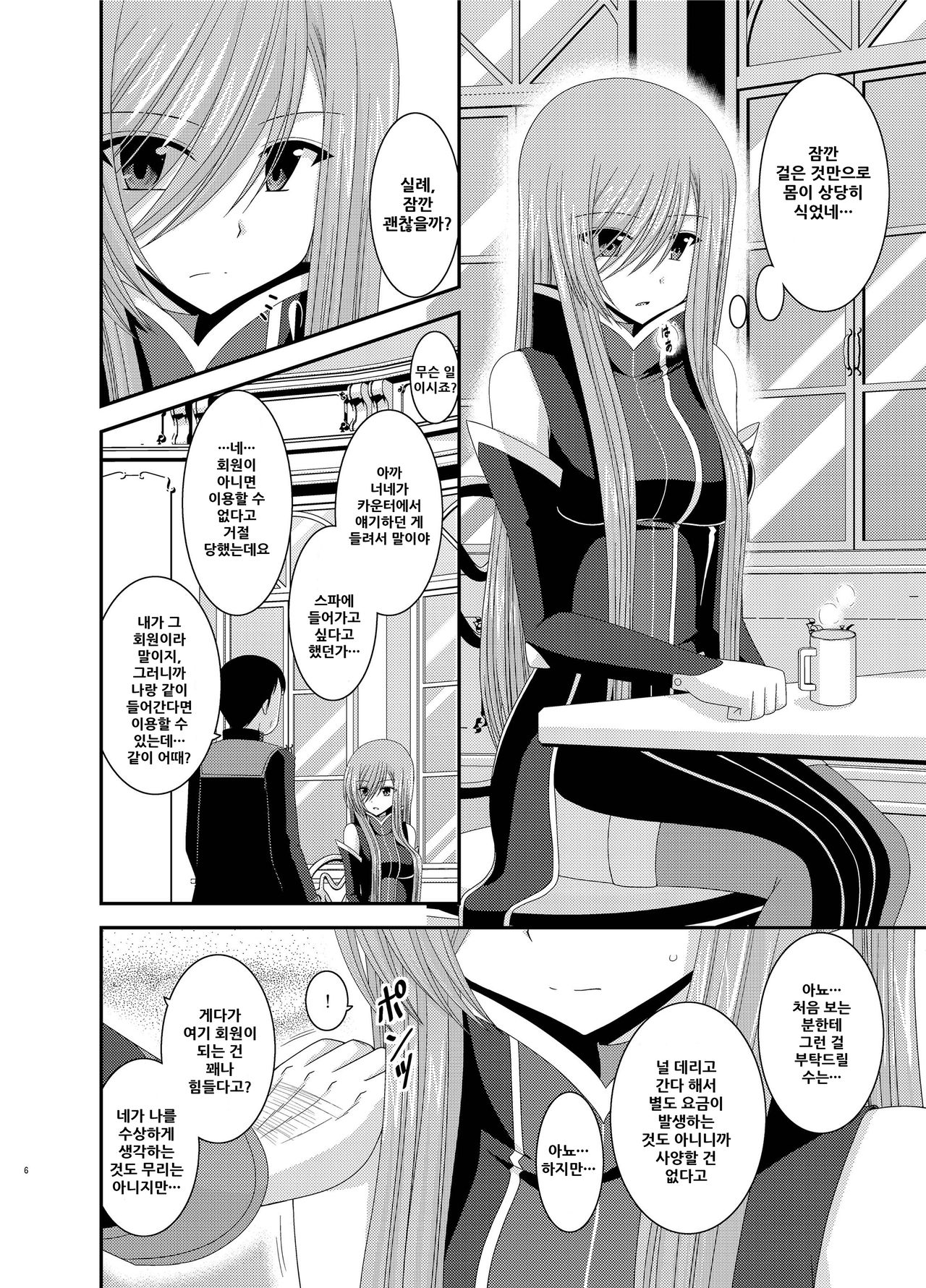 Melon ga Chou Shindou! R Soushuuhen III page 7 full