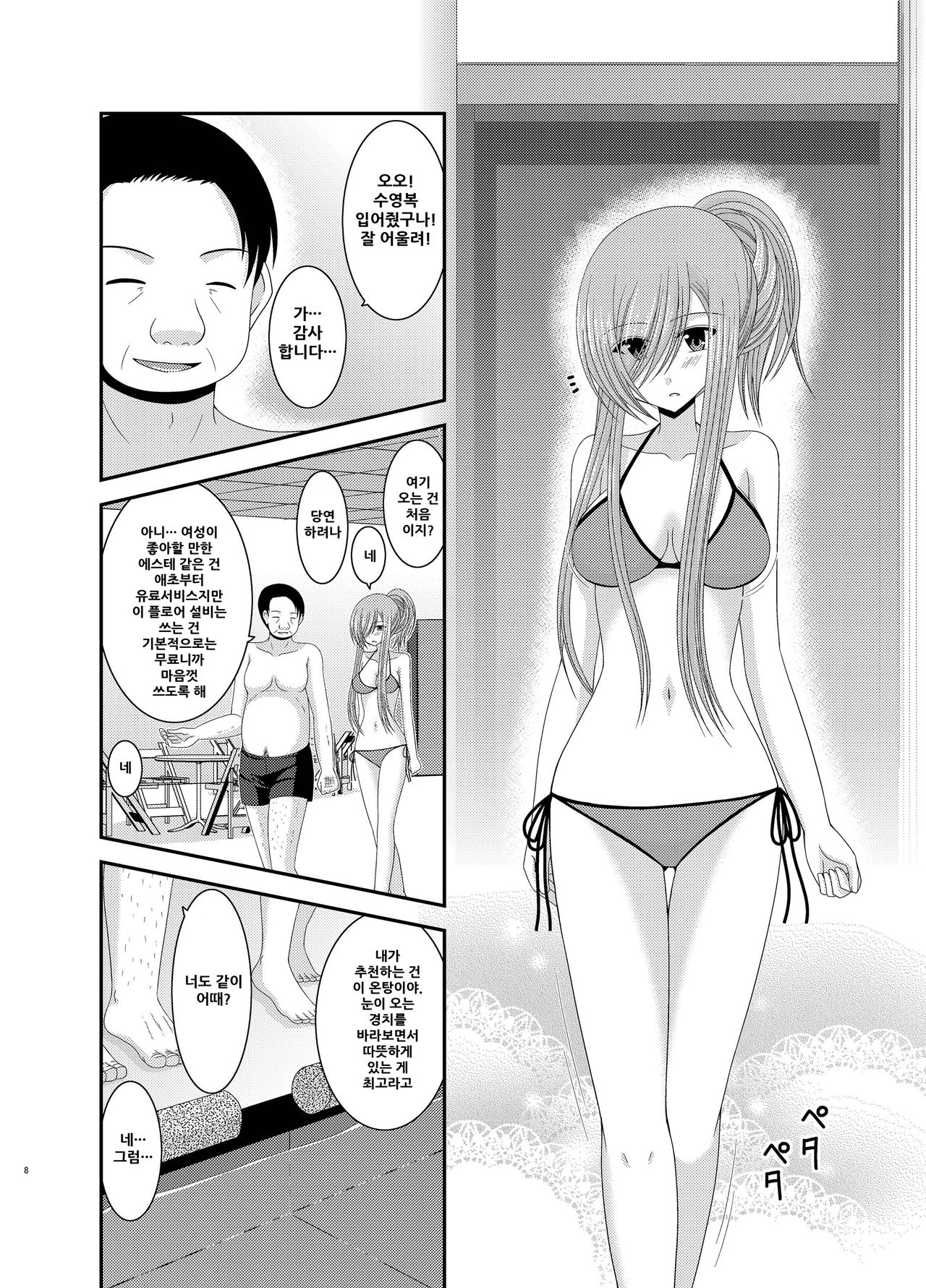 Melon ga Chou Shindou! R Soushuuhen III page 9 full