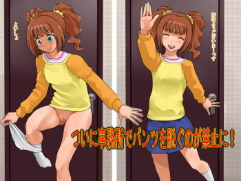 Tsui ni Jimusho de Pants o Nugu no ga Kinshi ni! cover