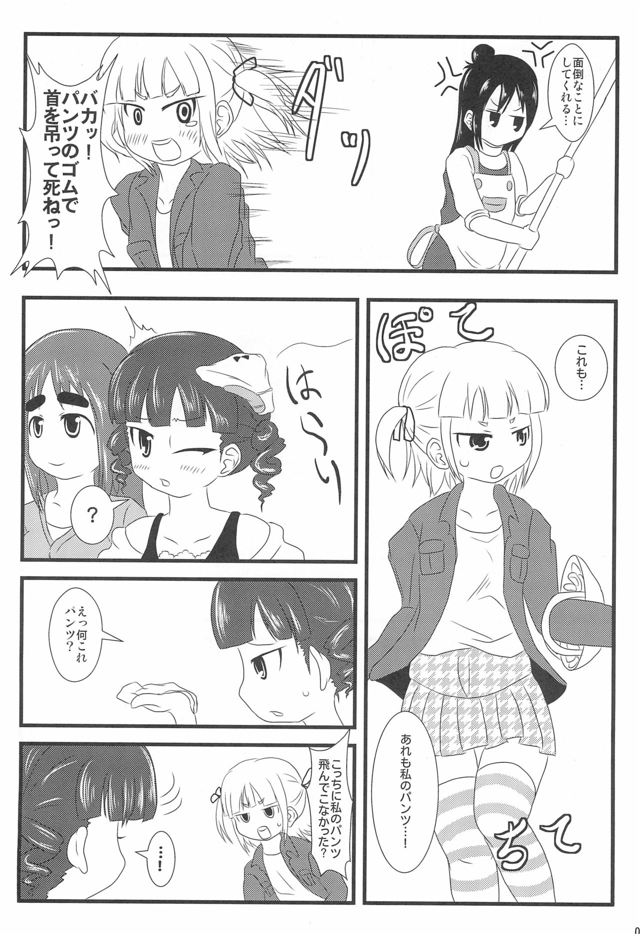 Pantsu dakara Hazukashii ni Kimatteru janai no!! page 10 full