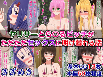 YariCir To LOVE-Ru Bitch ga Tadatada Sex ni Akekureru Hanashi cover