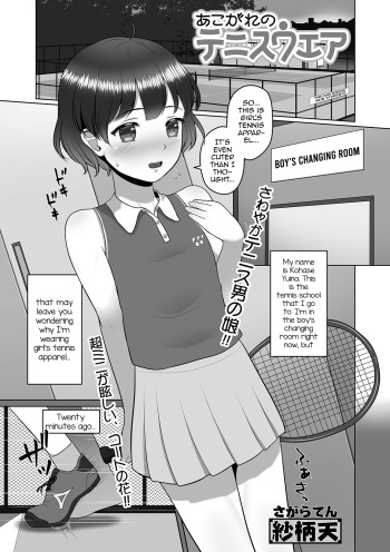Akogare no Tennis Wear cover