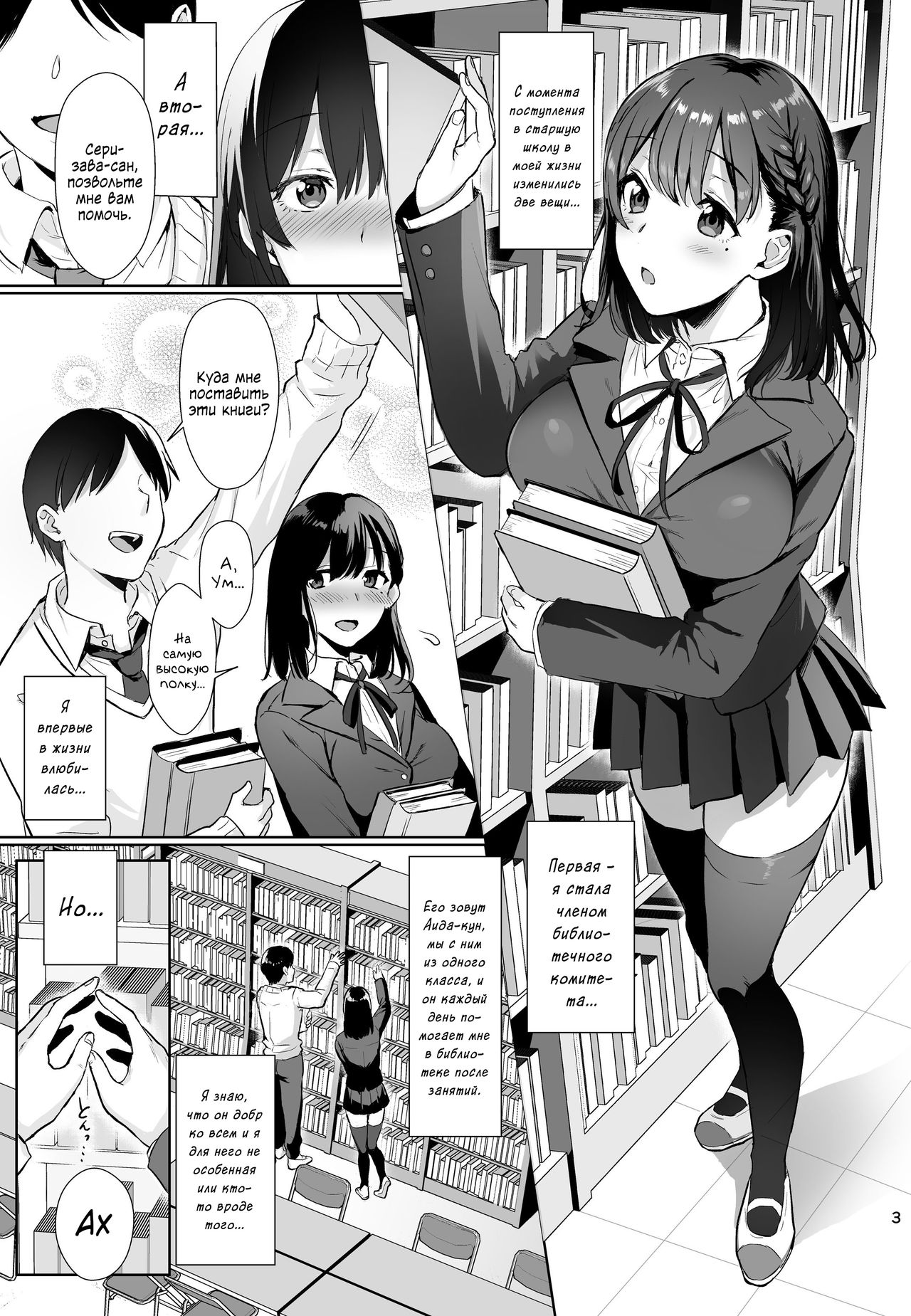 Toshoshitsu no Kanojo ~Seiso na Kimi ga Ochiru made~ | Девушка в библиотеке ~Развращение грудастой паиньки~ page 2 full