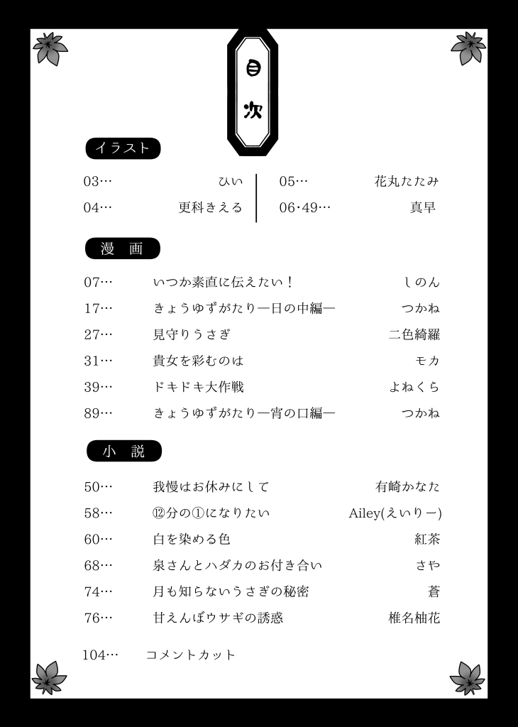 Kagami Shisho Ansoro page 2 full