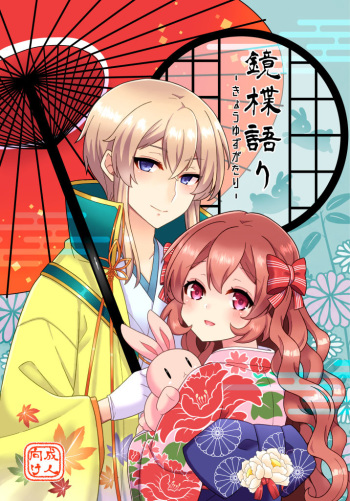 Kagami Shisho Ansoro cover