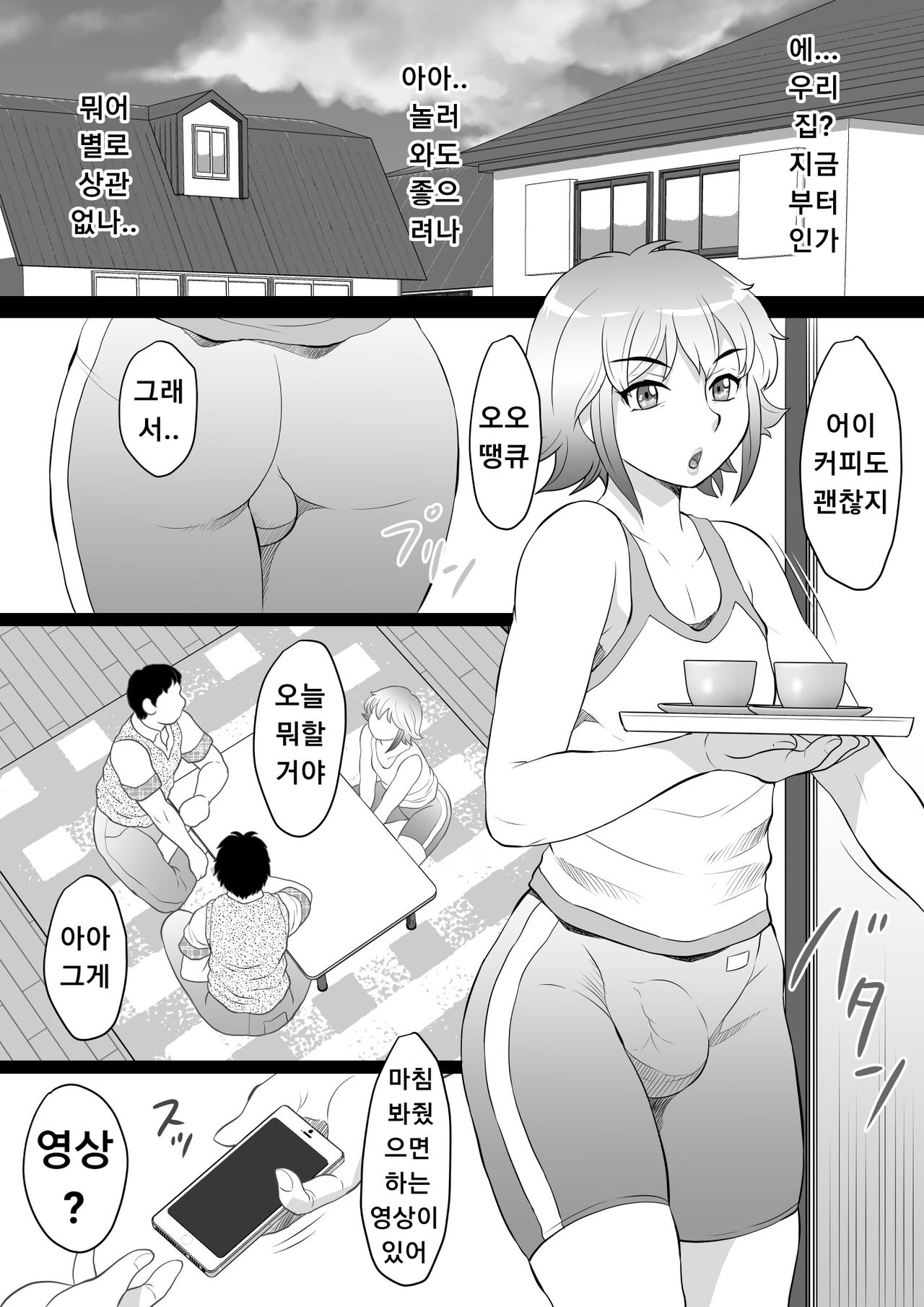 Ore ga Otokonoko ni Naru Wake ga Nai! | 내가 오토코노코가 될 리가 없어! page 5 full