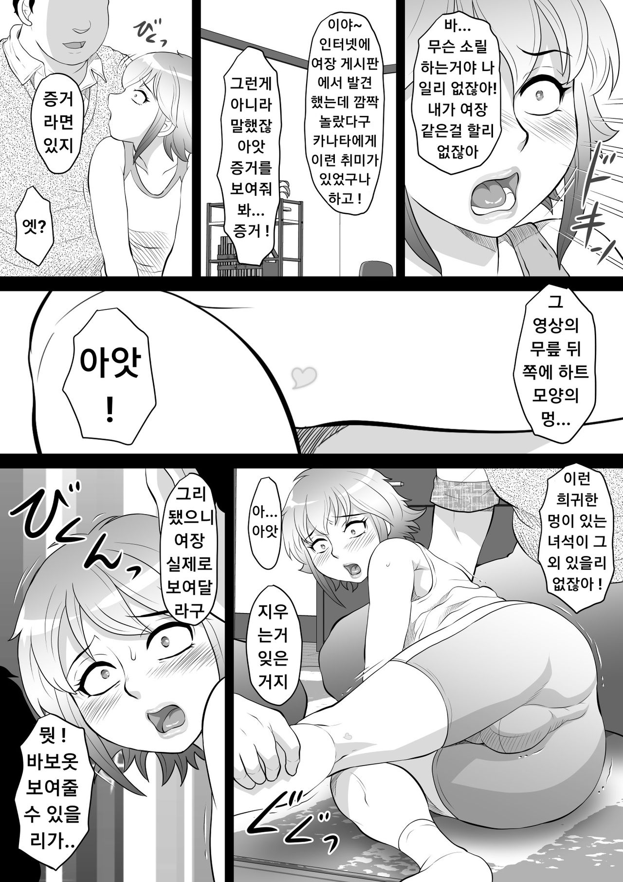 Ore ga Otokonoko ni Naru Wake ga Nai! | 내가 오토코노코가 될 리가 없어! page 7 full