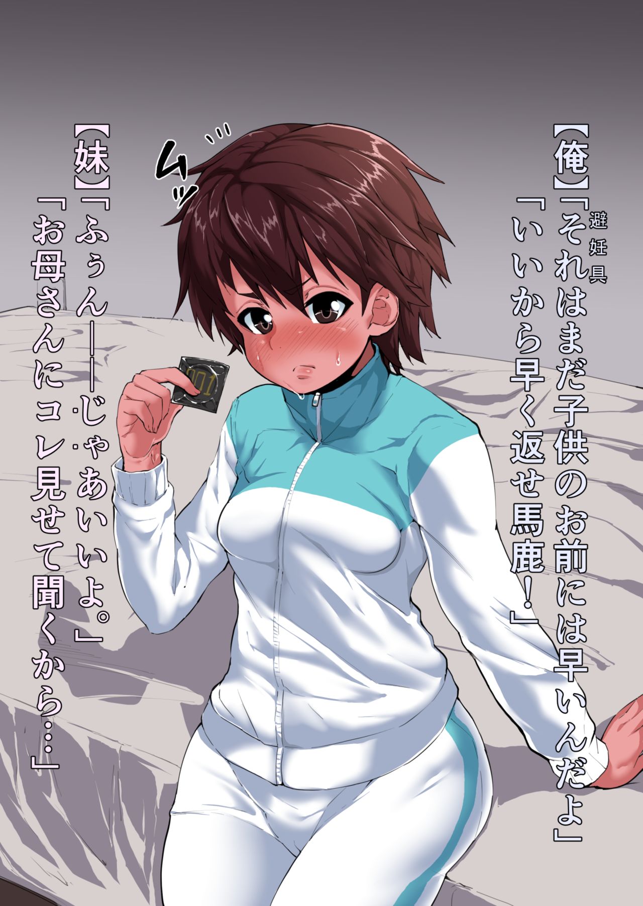 妹にコンドームの使い方を教える話 page 2 full