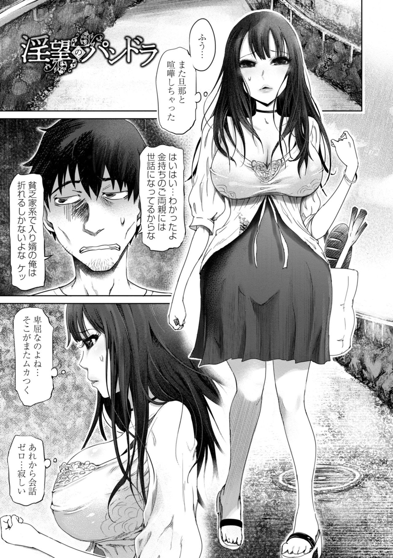 Do-S Bijo-tachi no Sakusei &amp; Netorare Choukyou page 5 full