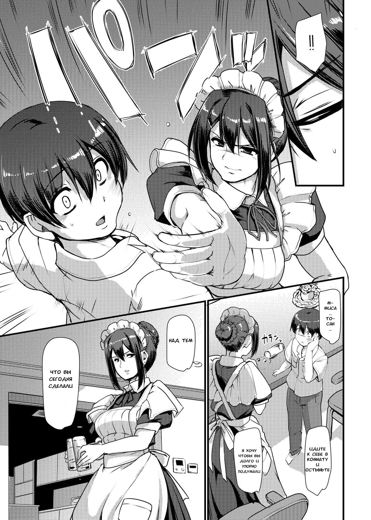 Maid no Oshigoto. II | Работа горничной #2 page 10 full