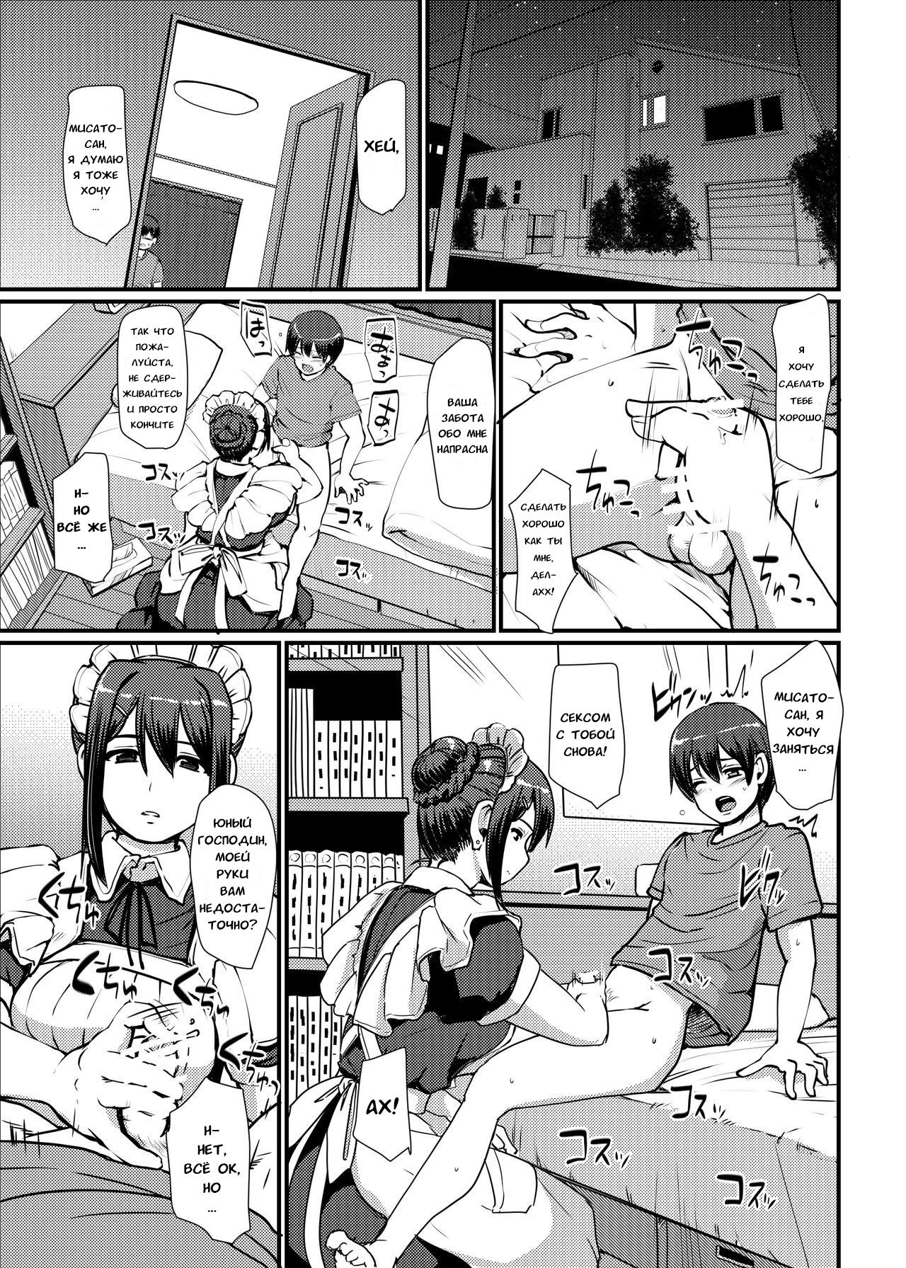 Maid no Oshigoto. II | Работа горничной #2 page 2 full
