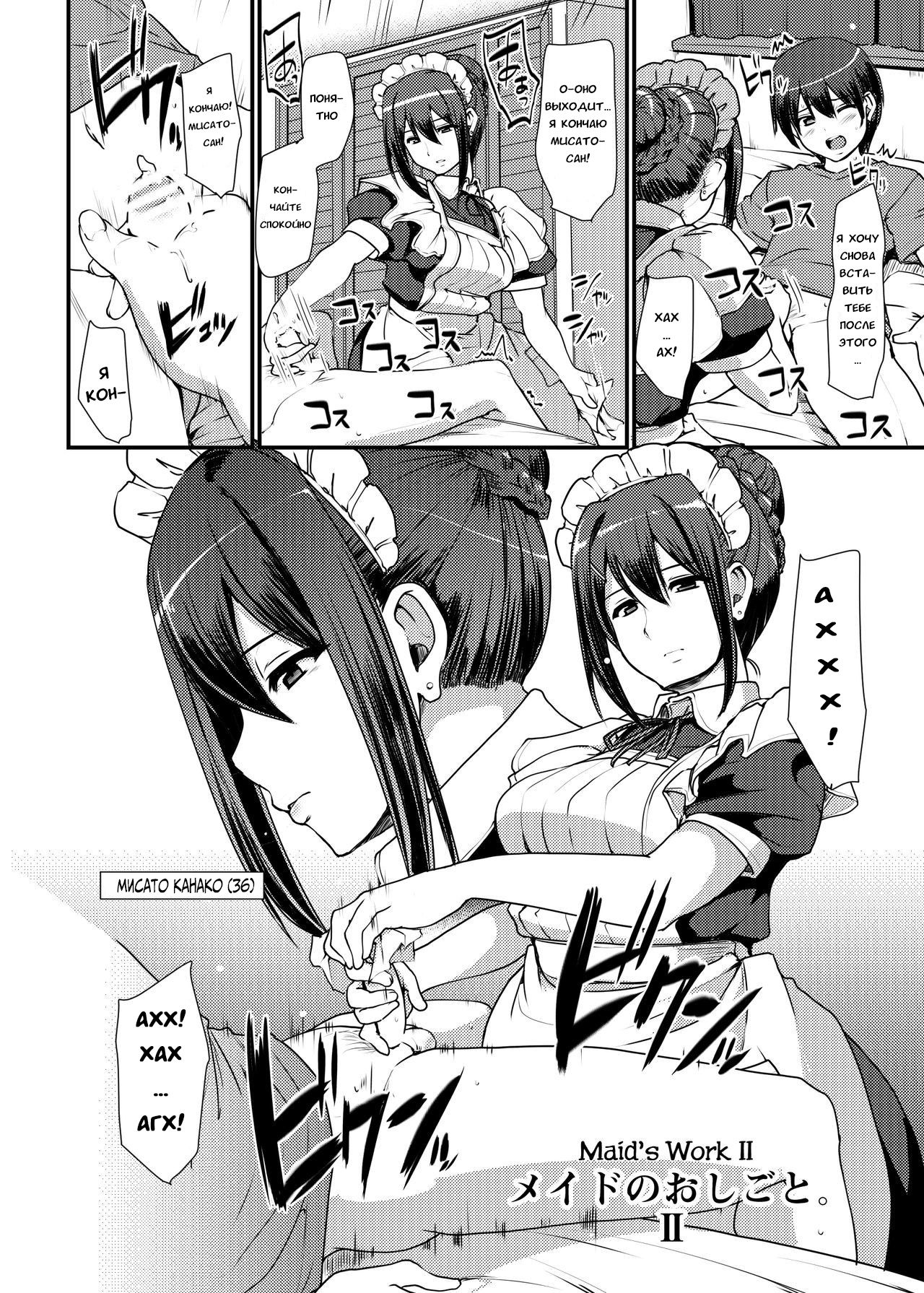 Maid no Oshigoto. II | Работа горничной #2 page 3 full
