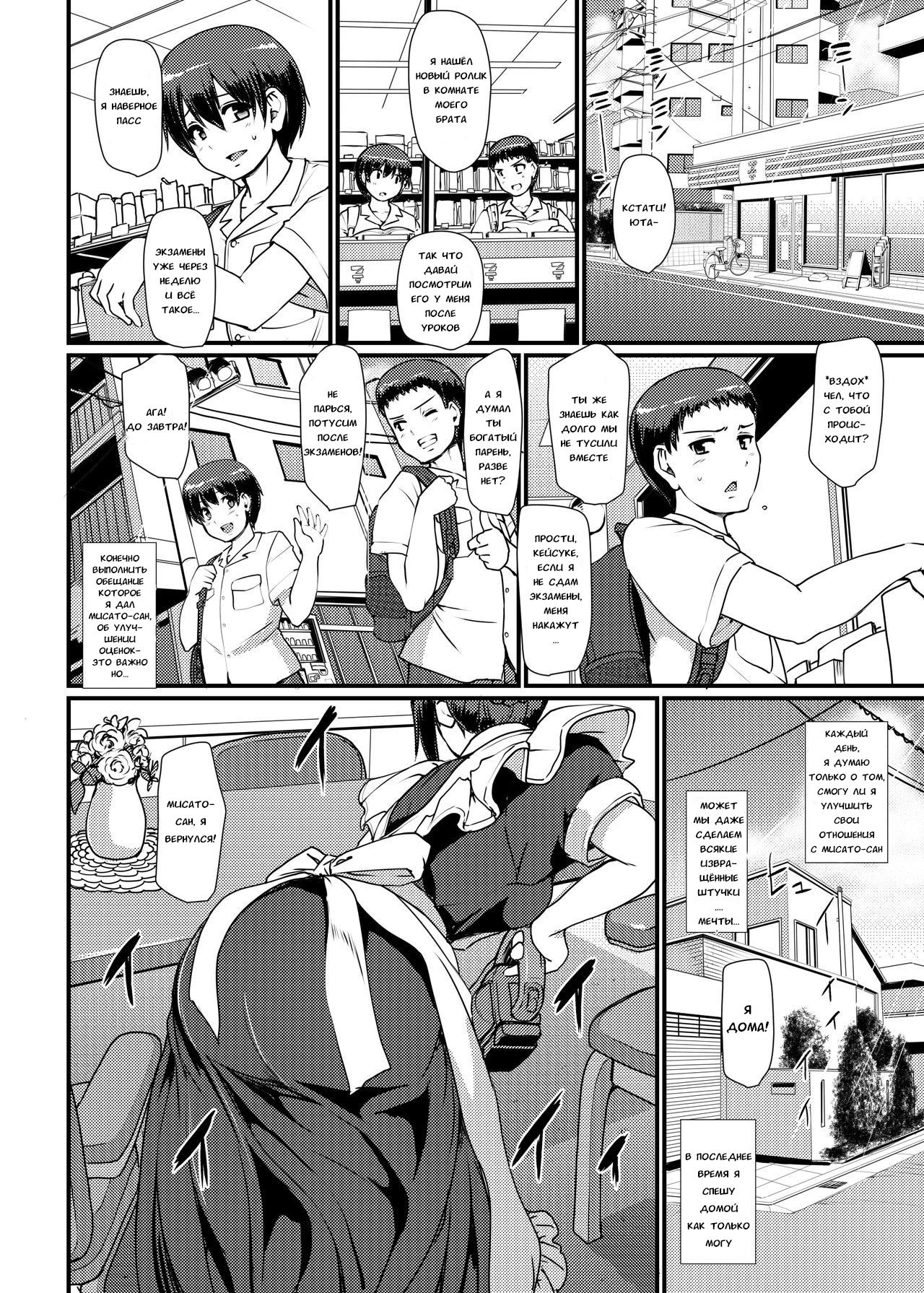 Maid no Oshigoto. II | Работа горничной #2 page 6 full