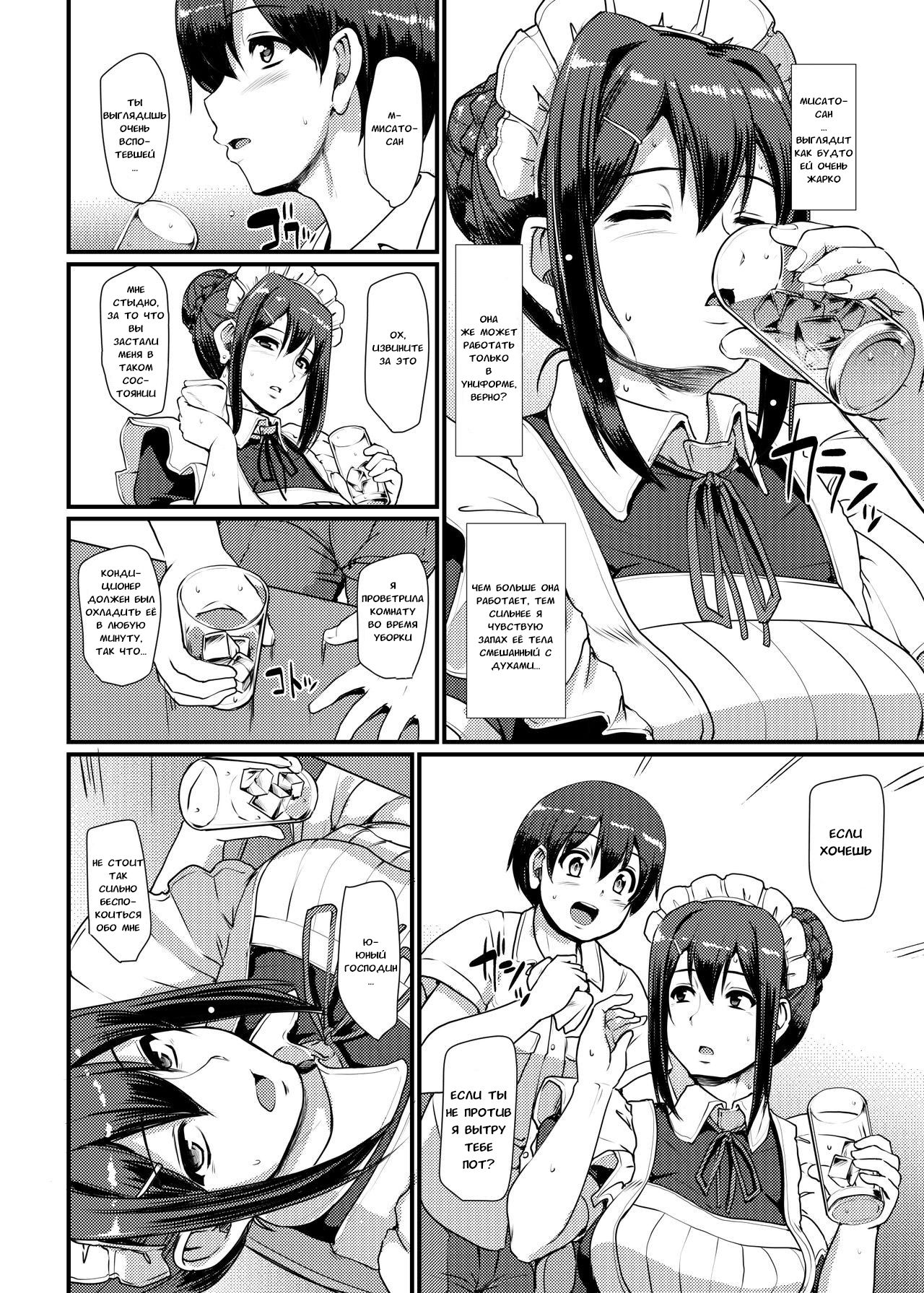 Maid no Oshigoto. II | Работа горничной #2 page 8 full