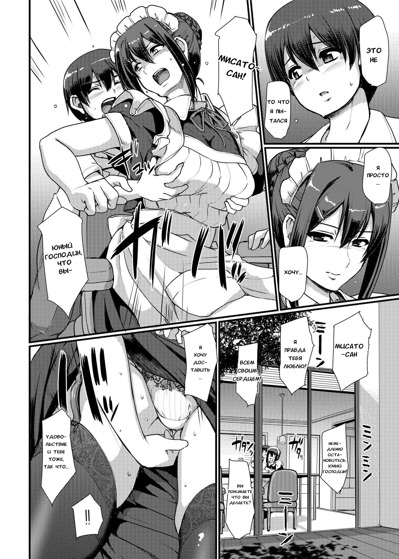 Maid no Oshigoto. II | Работа горничной #2 page 9 full