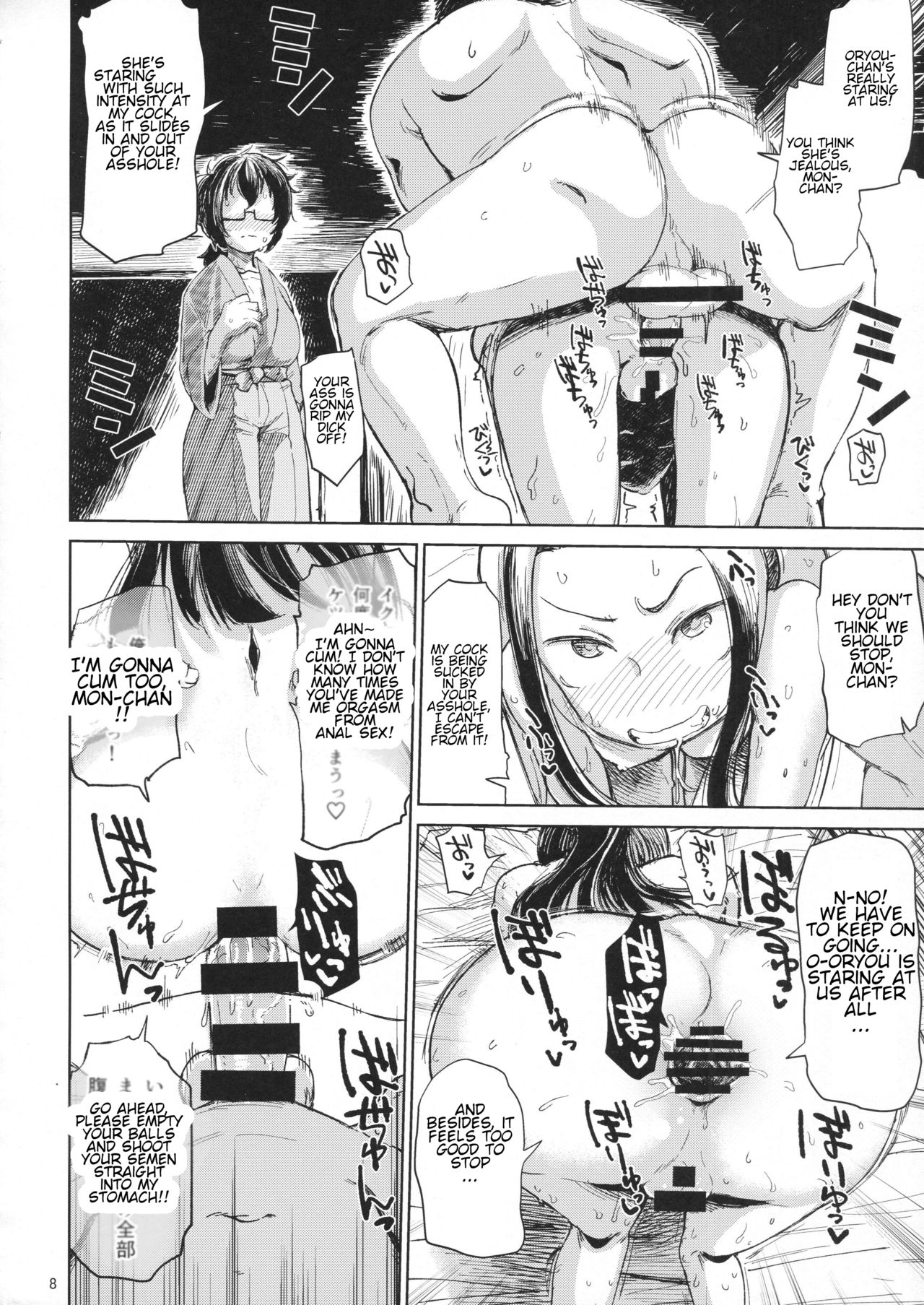 Natsu no Hi Monza Sono Ni page 7 full