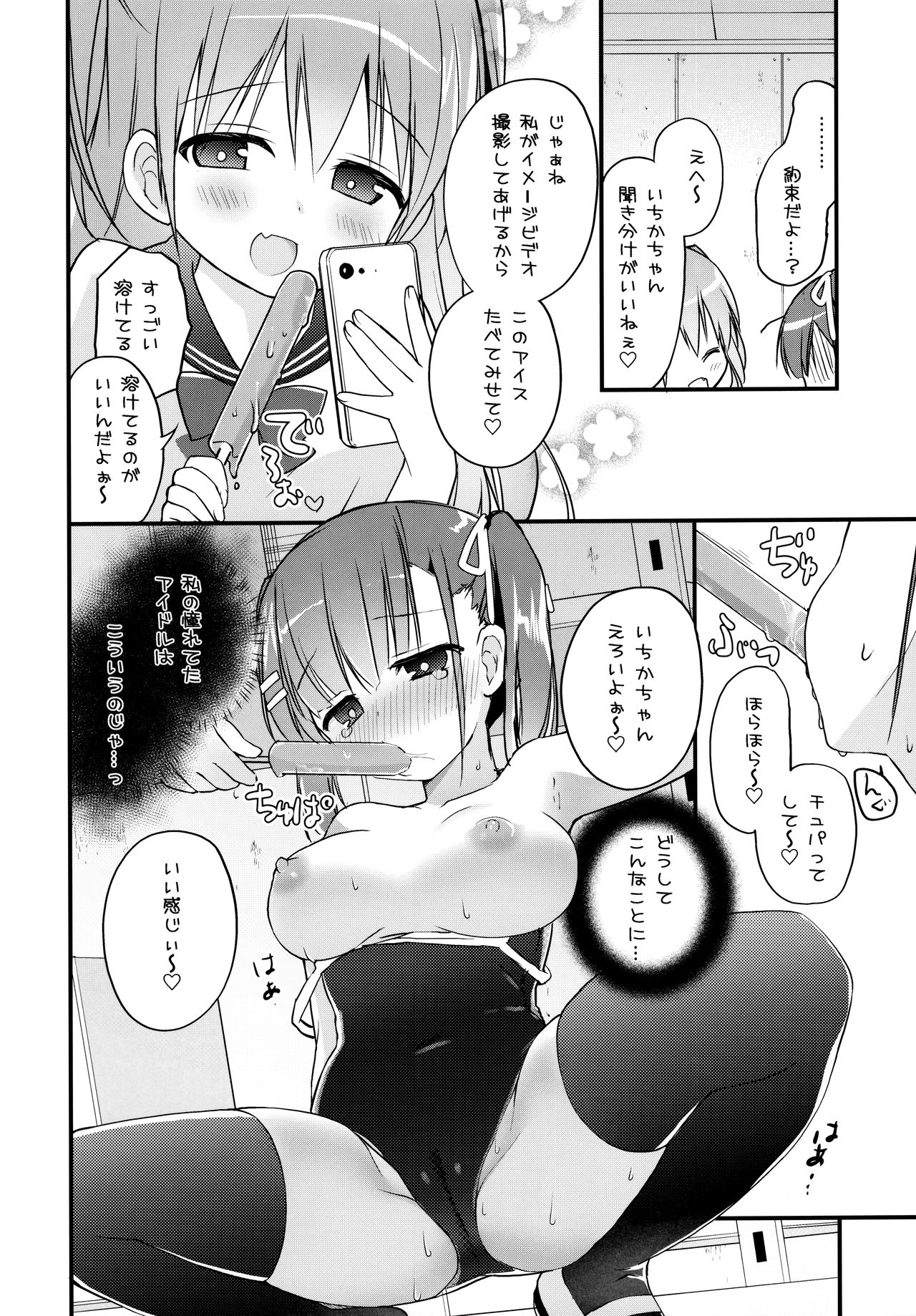 Houkago Sukumizu Produce page 9 full
