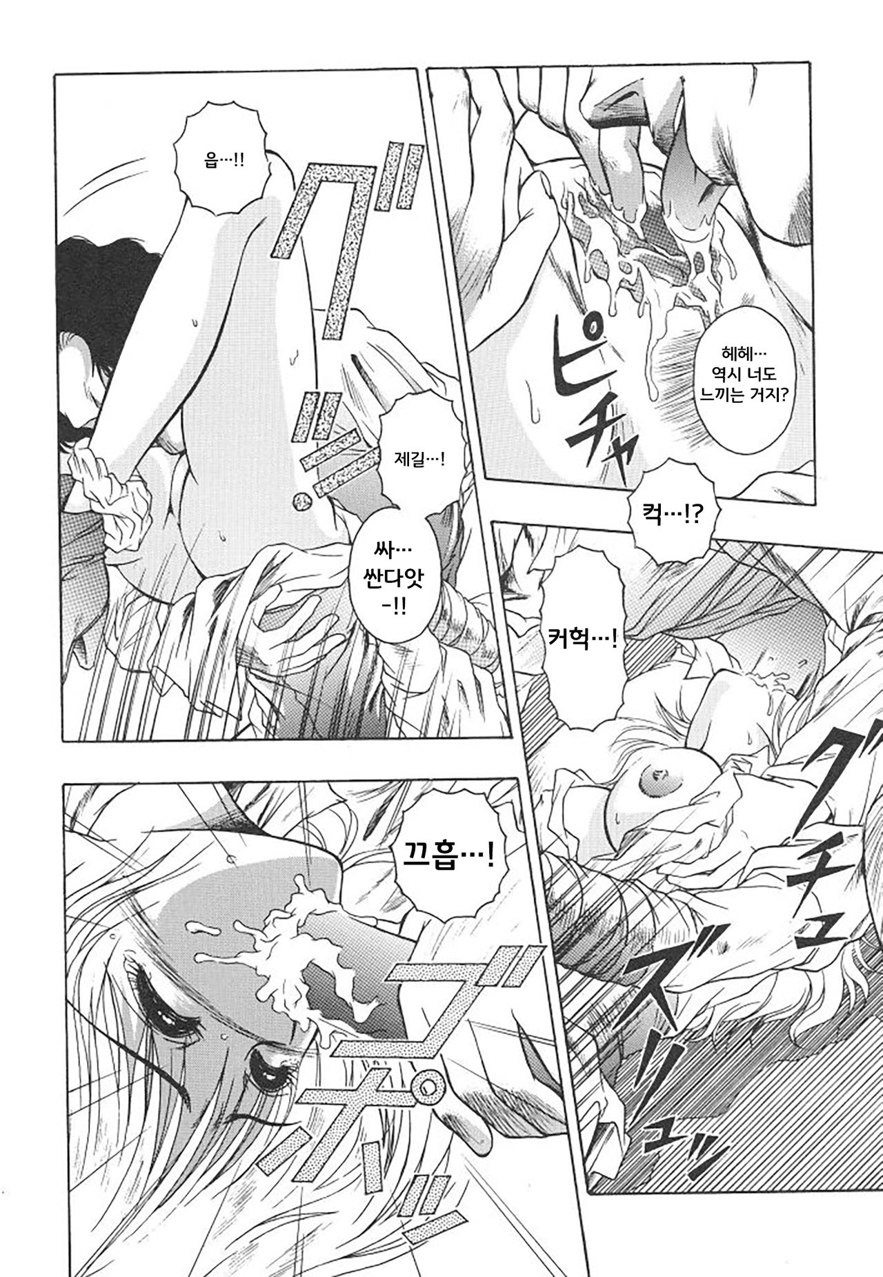 DANGAROUS KIND page 10 full