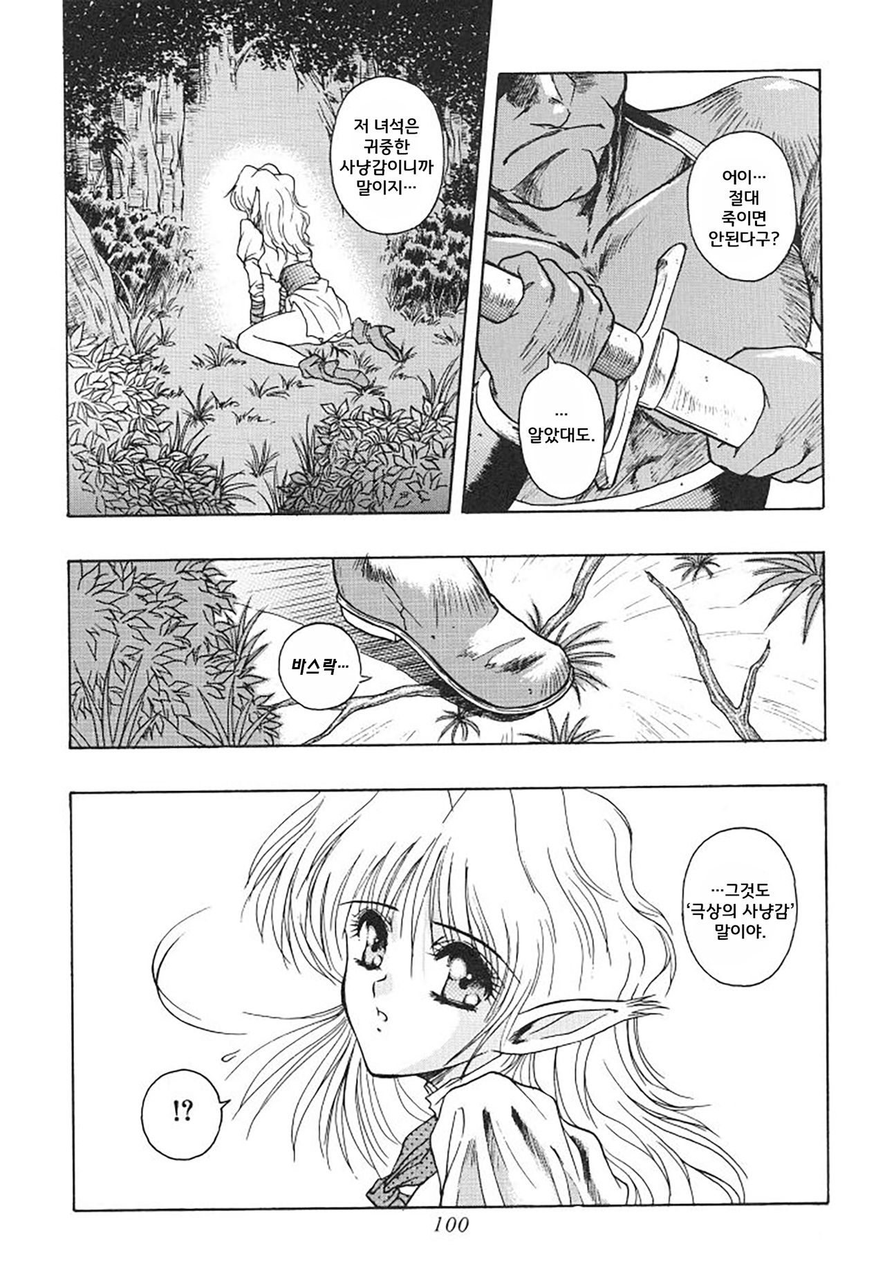 DANGAROUS KIND page 2 full