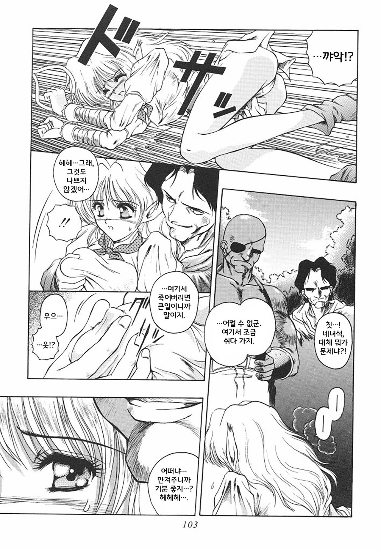 DANGAROUS KIND page 5 full