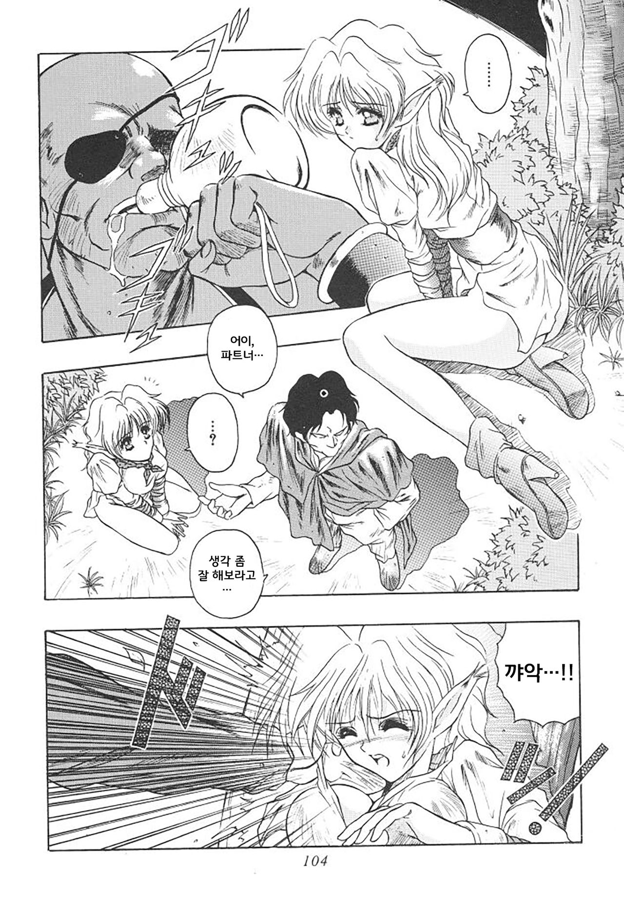 DANGAROUS KIND page 6 full