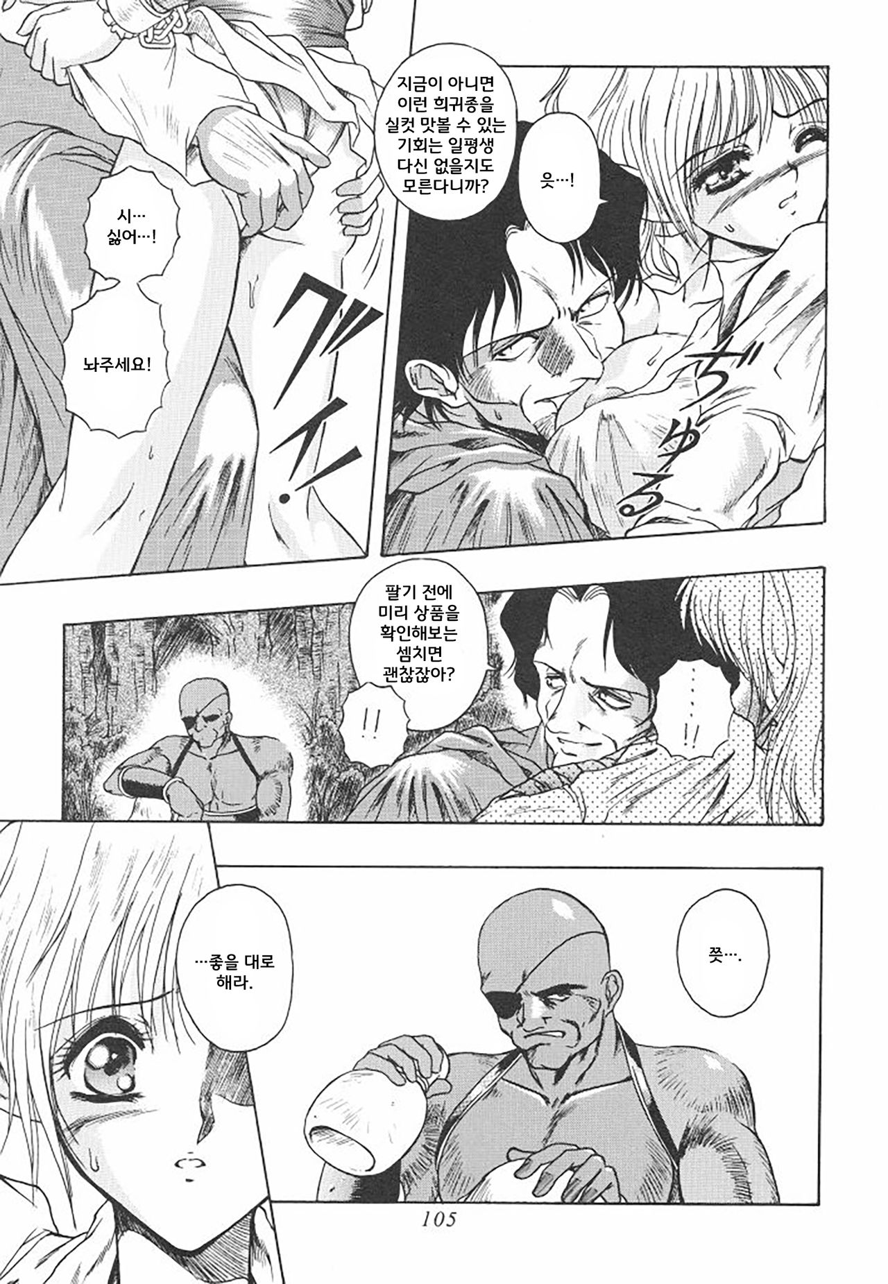 DANGAROUS KIND page 7 full