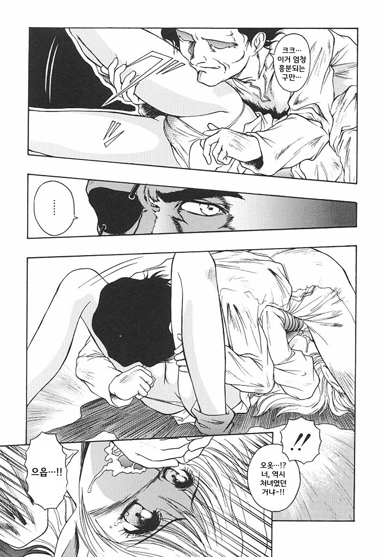DANGAROUS KIND page 9 full