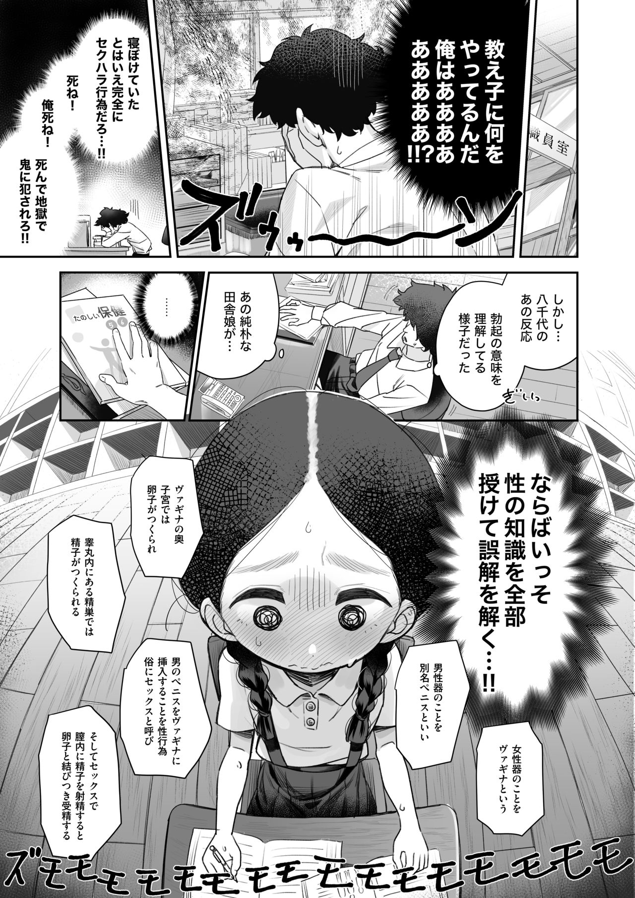 Kyoushi Hitori, Seito Hitori. ~Inaka no Gakkou de Mainichi Ecchi~ page 10 full
