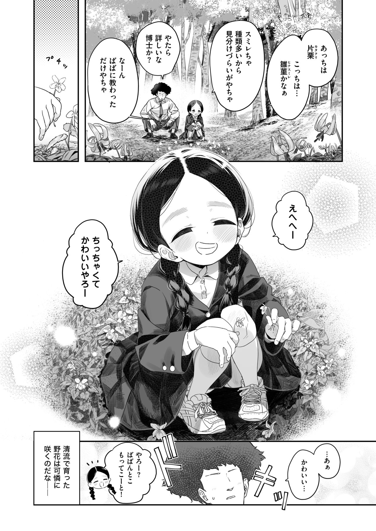 Kyoushi Hitori, Seito Hitori. ~Inaka no Gakkou de Mainichi Ecchi~ page 5 full