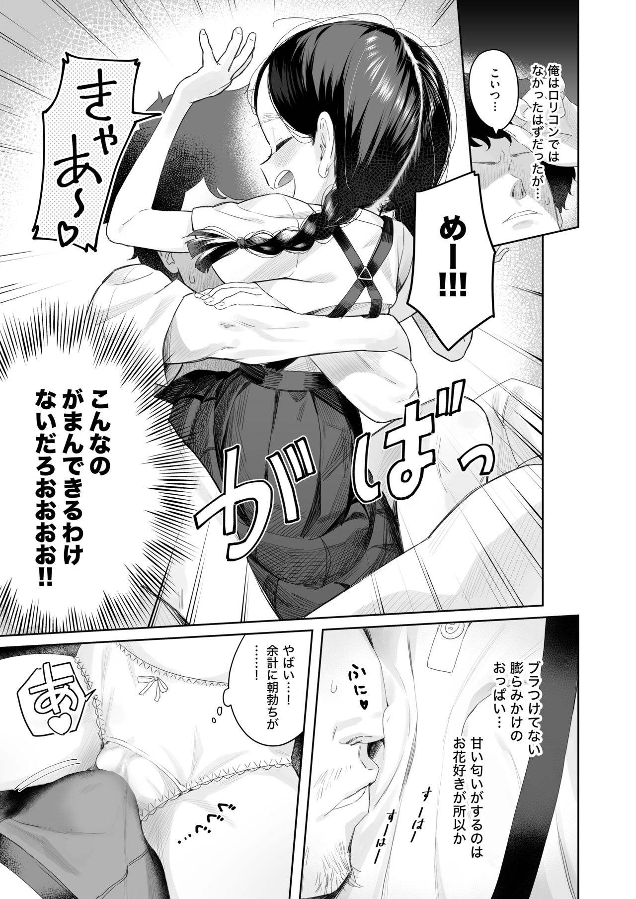 Kyoushi Hitori, Seito Hitori. ~Inaka no Gakkou de Mainichi Ecchi~ page 8 full