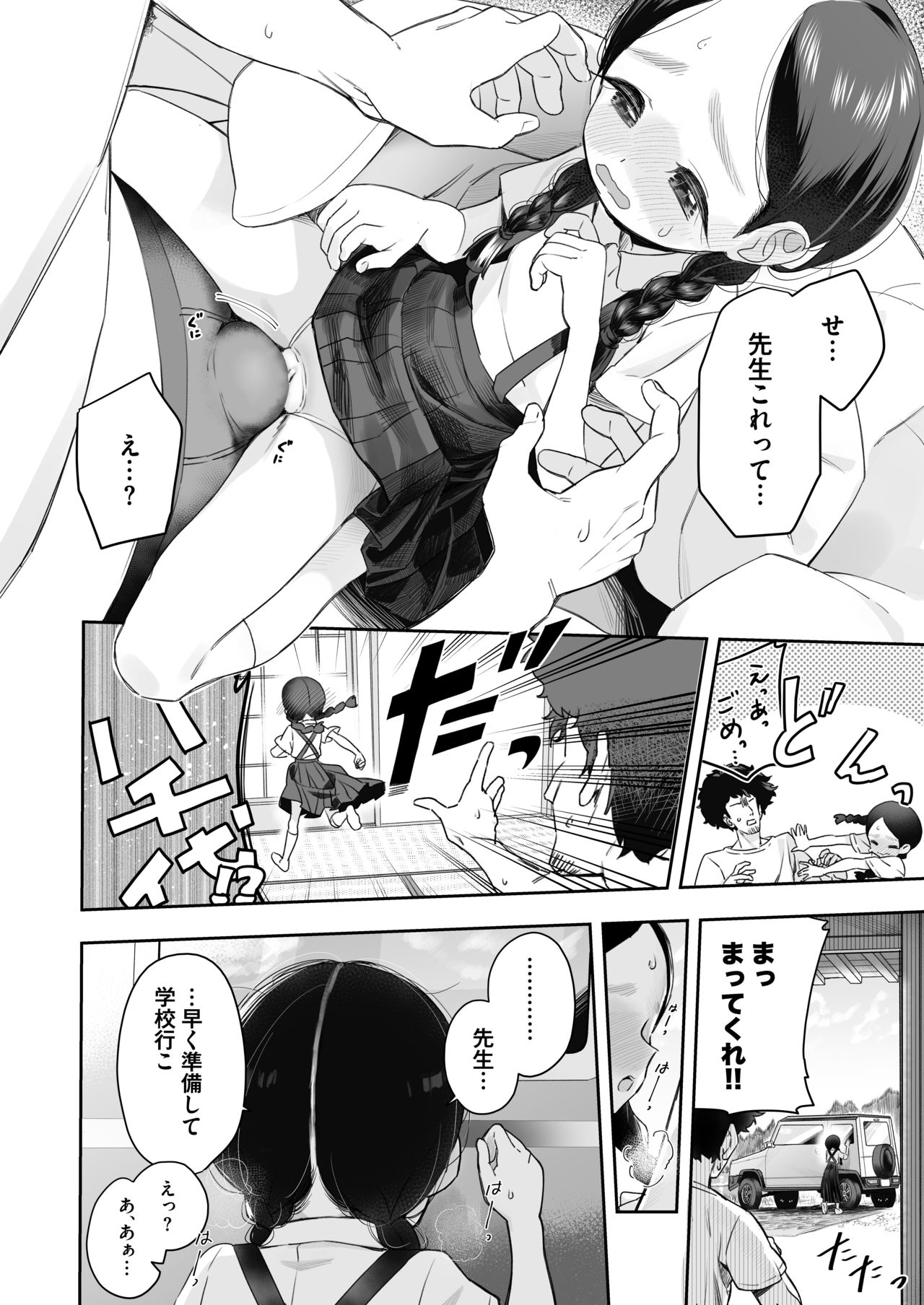Kyoushi Hitori, Seito Hitori. ~Inaka no Gakkou de Mainichi Ecchi~ page 9 full