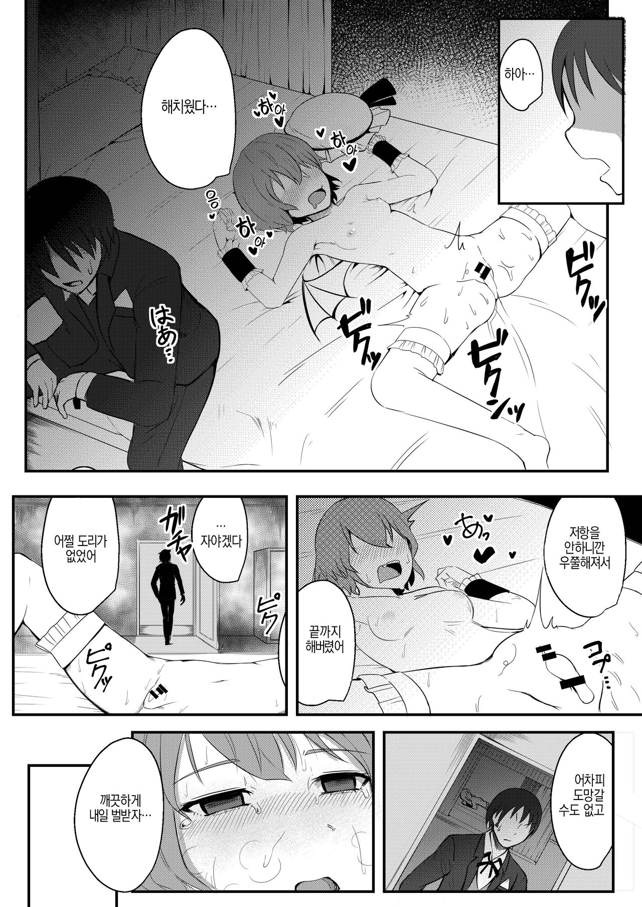 Kyuuketsu Reijou to Geboku Shitsuji | 흡혈아가씨와 하인집사 page 10 full